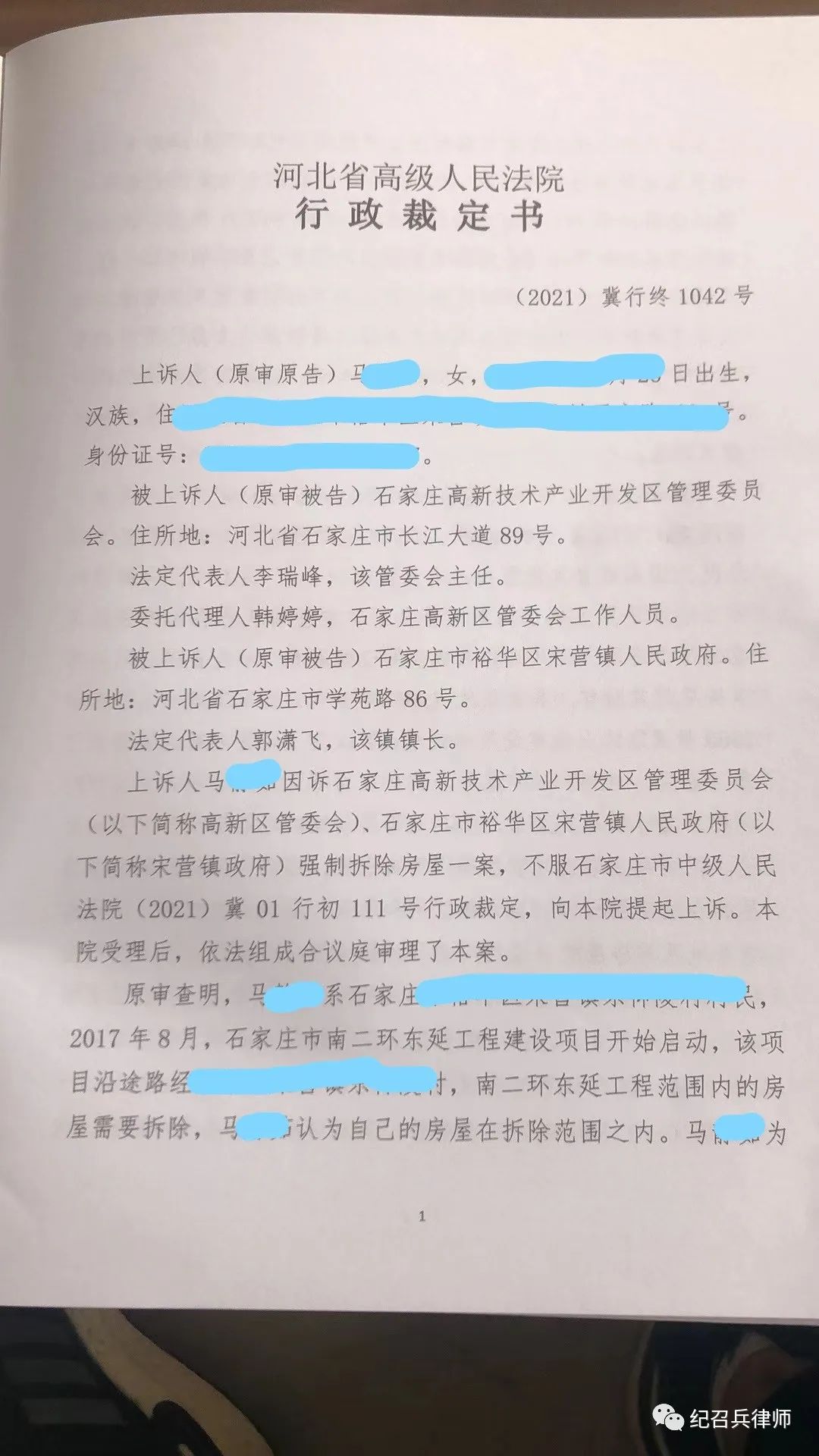 【河北省拆迁】河北省石家庄市马女士与石家庄高新技术产业开发区管理委员会、石家庄裕华区宋营镇人民政府强制拆除房屋纠纷案