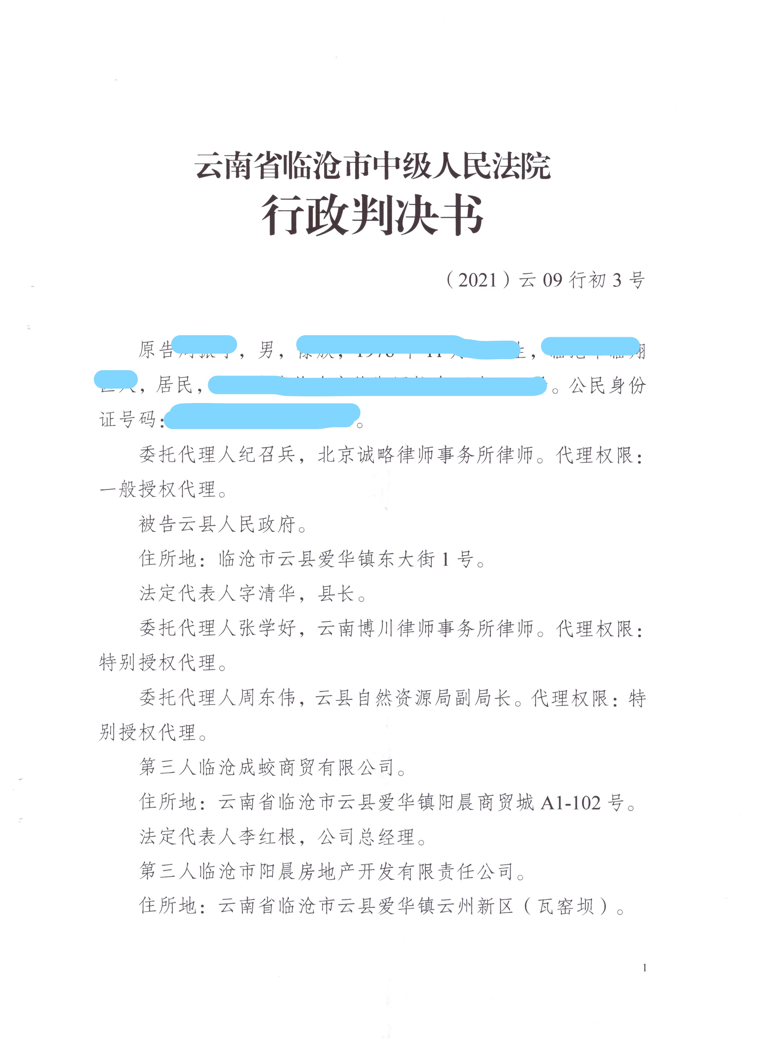 【云南省拆迁】云南省临沧市周先生与被告云县人民政府，第三人临沧成蛟商贸有限公司、临沧市阳晨房地产开发有限责任公司不履行法定职责纠纷案