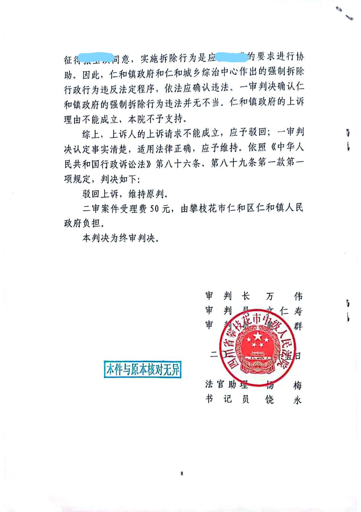 Inked张玉洪强拆案二审判决_页面_8_LI.jpg