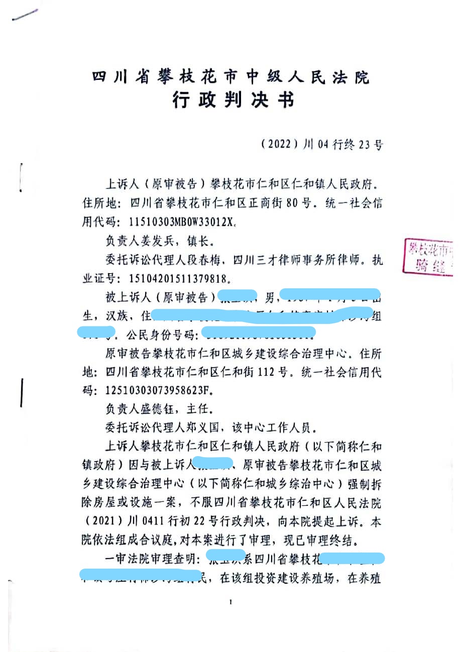 【四川省拆迁】四川省攀枝花市张先生诉攀枝花市仁和区仁和镇人民政府、攀枝花市仁和区城乡建设综合治理中心行政强制纠纷案