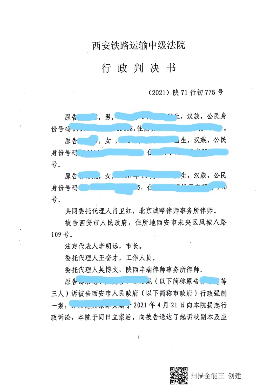 【陕西省拆迁】陕西省西安市邸先生与西安市人民政府强制拆除纠纷案