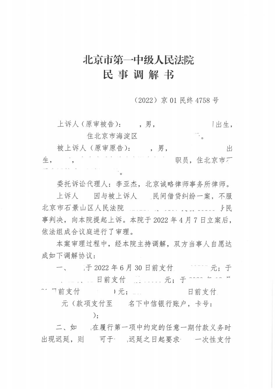 北京市石景山区王先生民间借贷纠纷上诉案