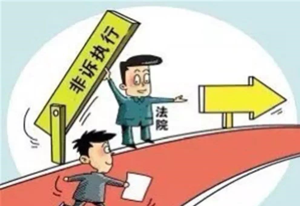 征收拆迁中的非诉强制执行程序，你了解多少？