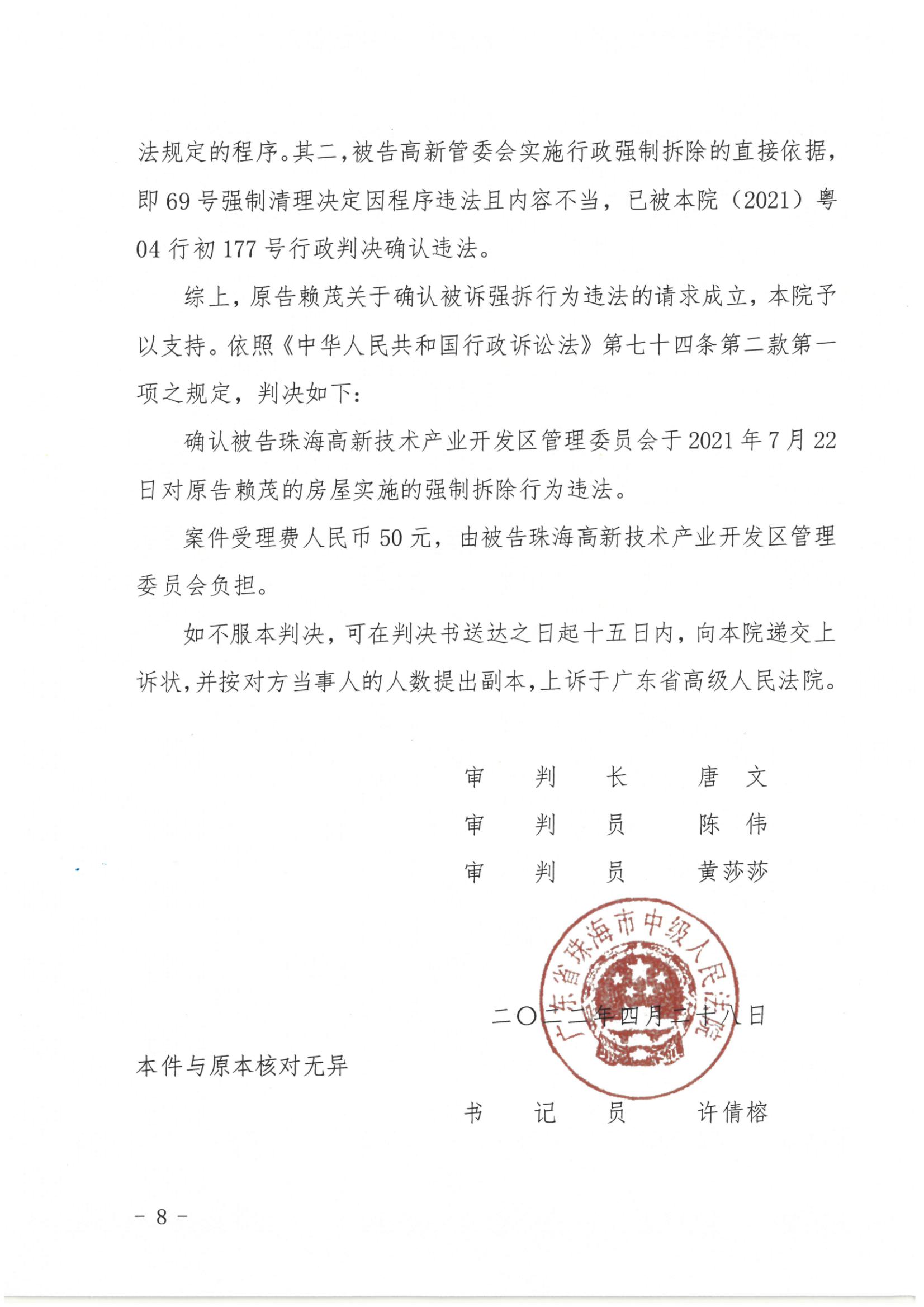 【广东省拆迁】珠海市赖先生诉珠海（国家）高新技术产业开发区管理委员会行政强制纠纷案