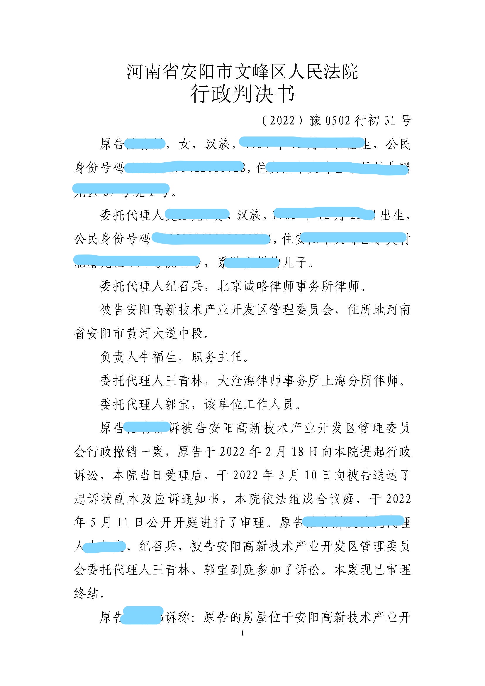 【河南省拆迁】安阳市陆女士与安阳高新技术产业开发区管理委员会行政行为纠纷一案