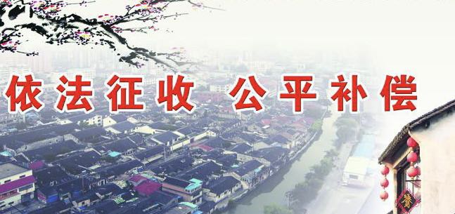 征收拆迁中矛盾纠纷的诱因及化解对策