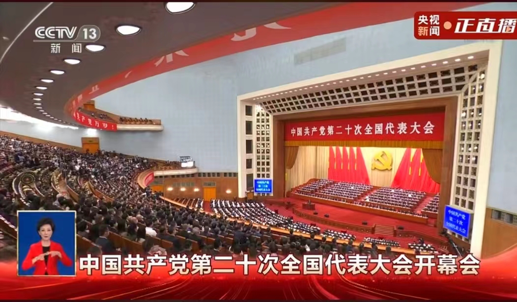 【喜迎二十大】诚略律所组织全体党员收看中国共产党第二十次全国代表大会开幕会