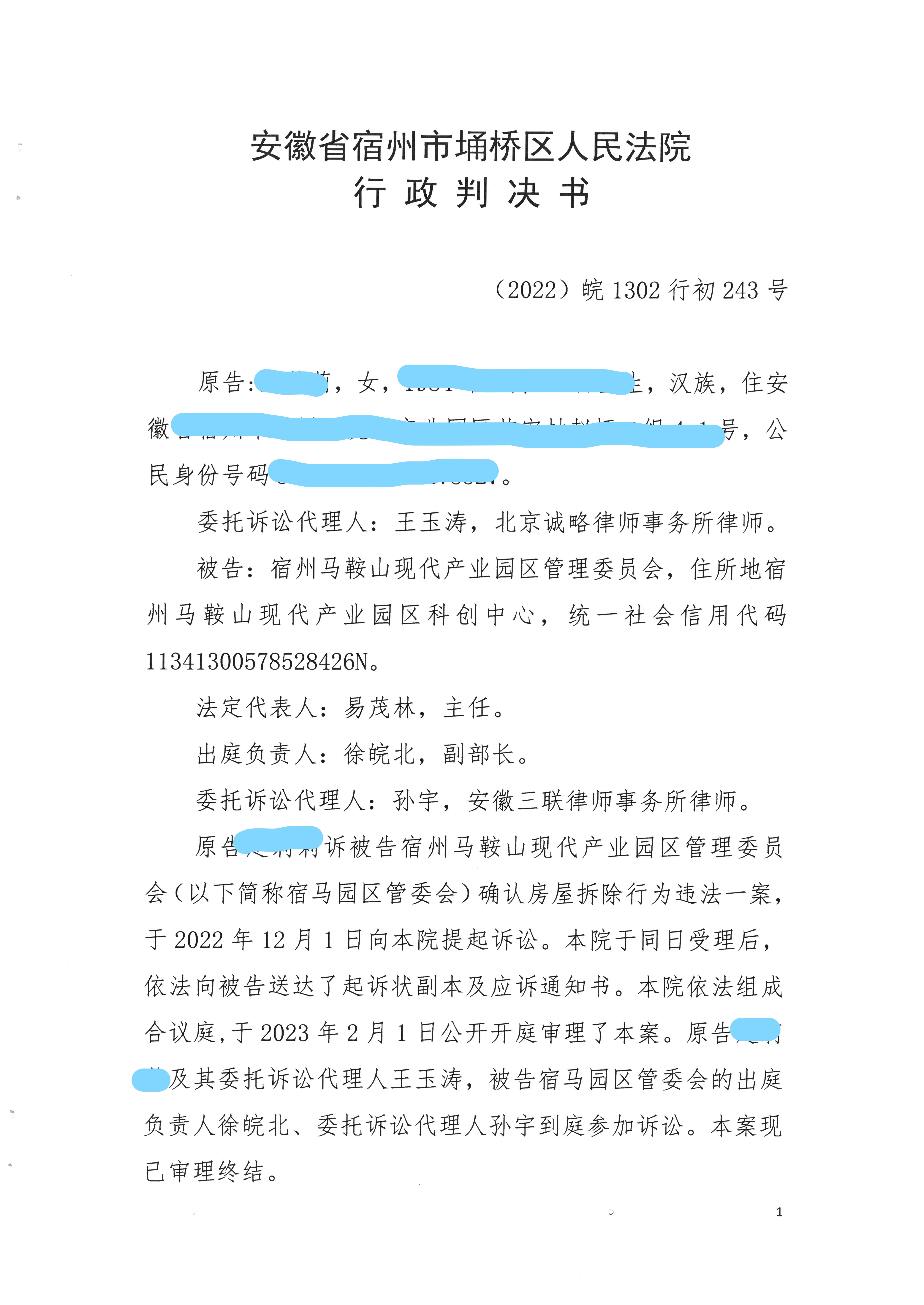 【安徽省拆迁】安徽省宿州市赵某与宿州马鞍山现代产业园区管理委员会确认房屋强拆行为违法一案