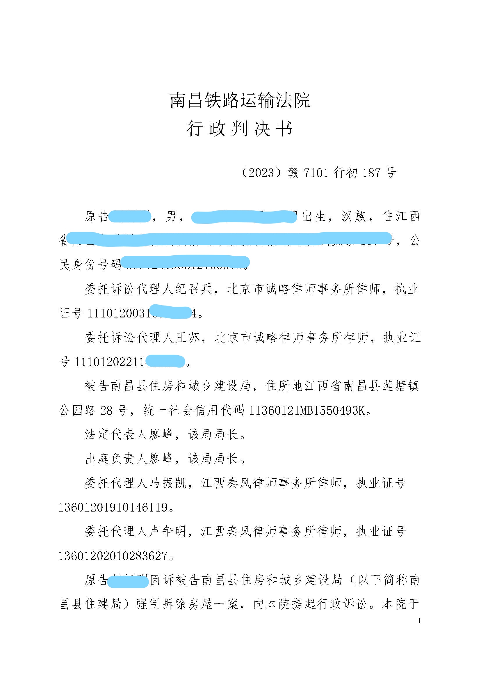 【江西省拆迁】江西省南昌县赵先生与南昌县住房和城乡建设局强制拆除房屋案