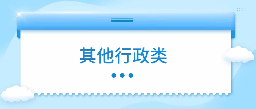 安徽省黄山市屯溪区人民法院行政判决书