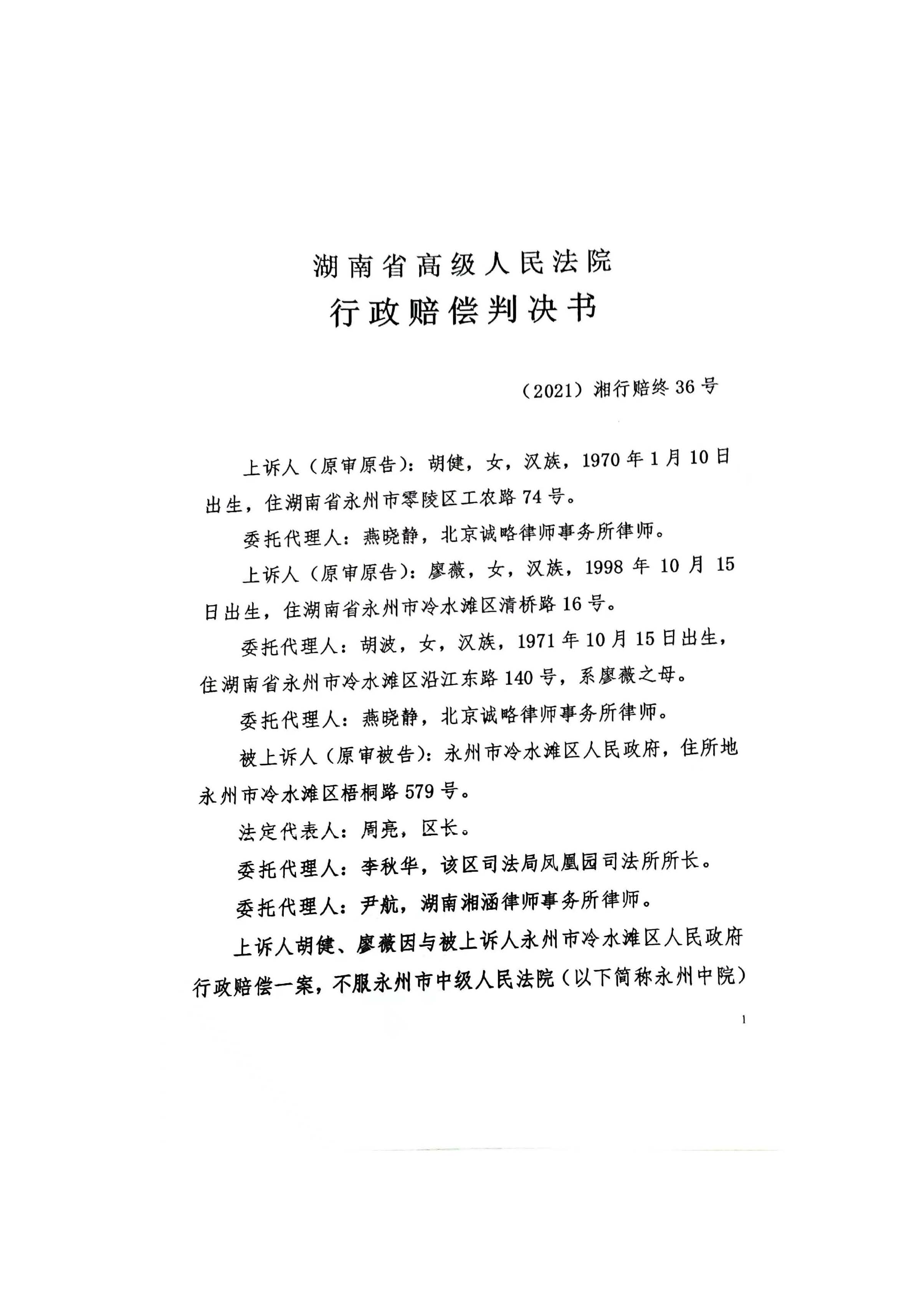 11-国家赔偿判决-2021_页面_01.jpg