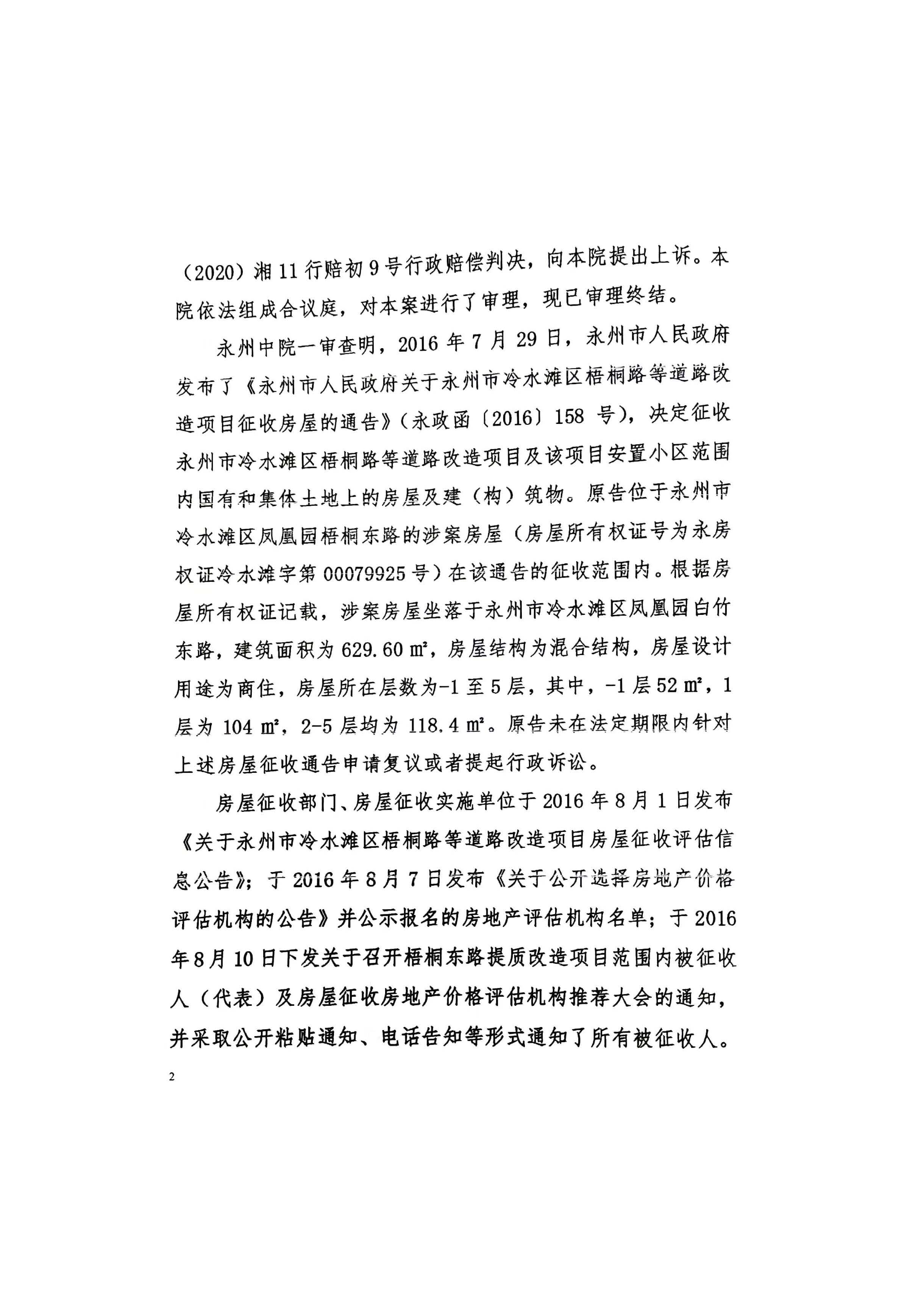 11-国家赔偿判决-2021_页面_02.jpg