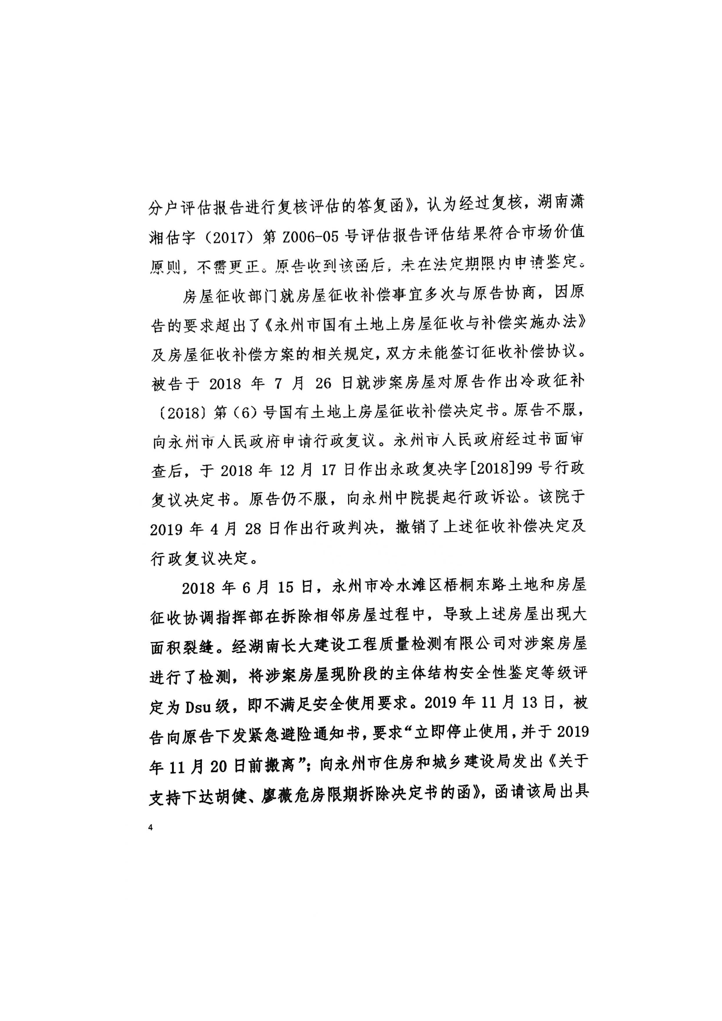 11-国家赔偿判决-2021_页面_04.jpg