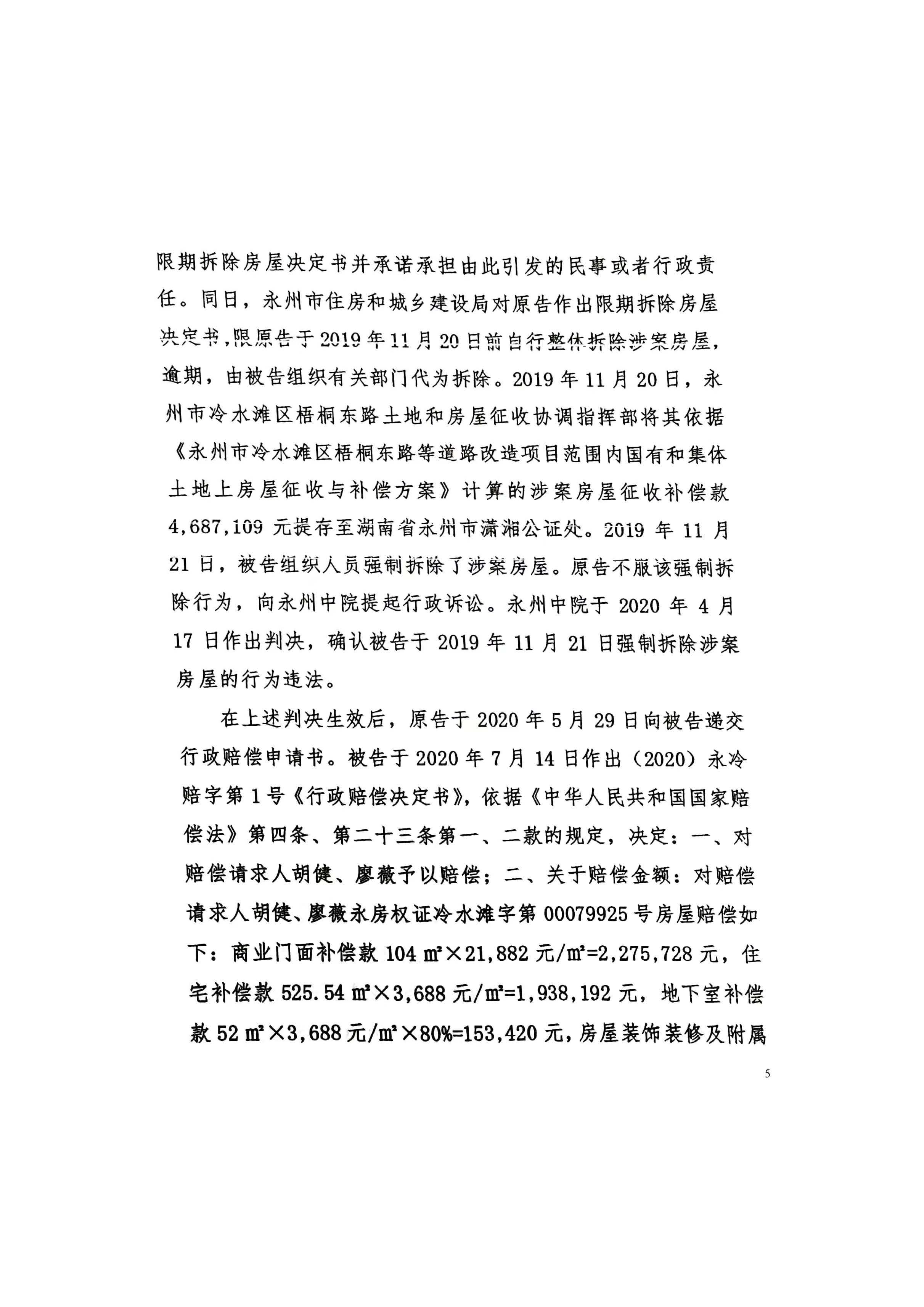 11-国家赔偿判决-2021_页面_05.jpg