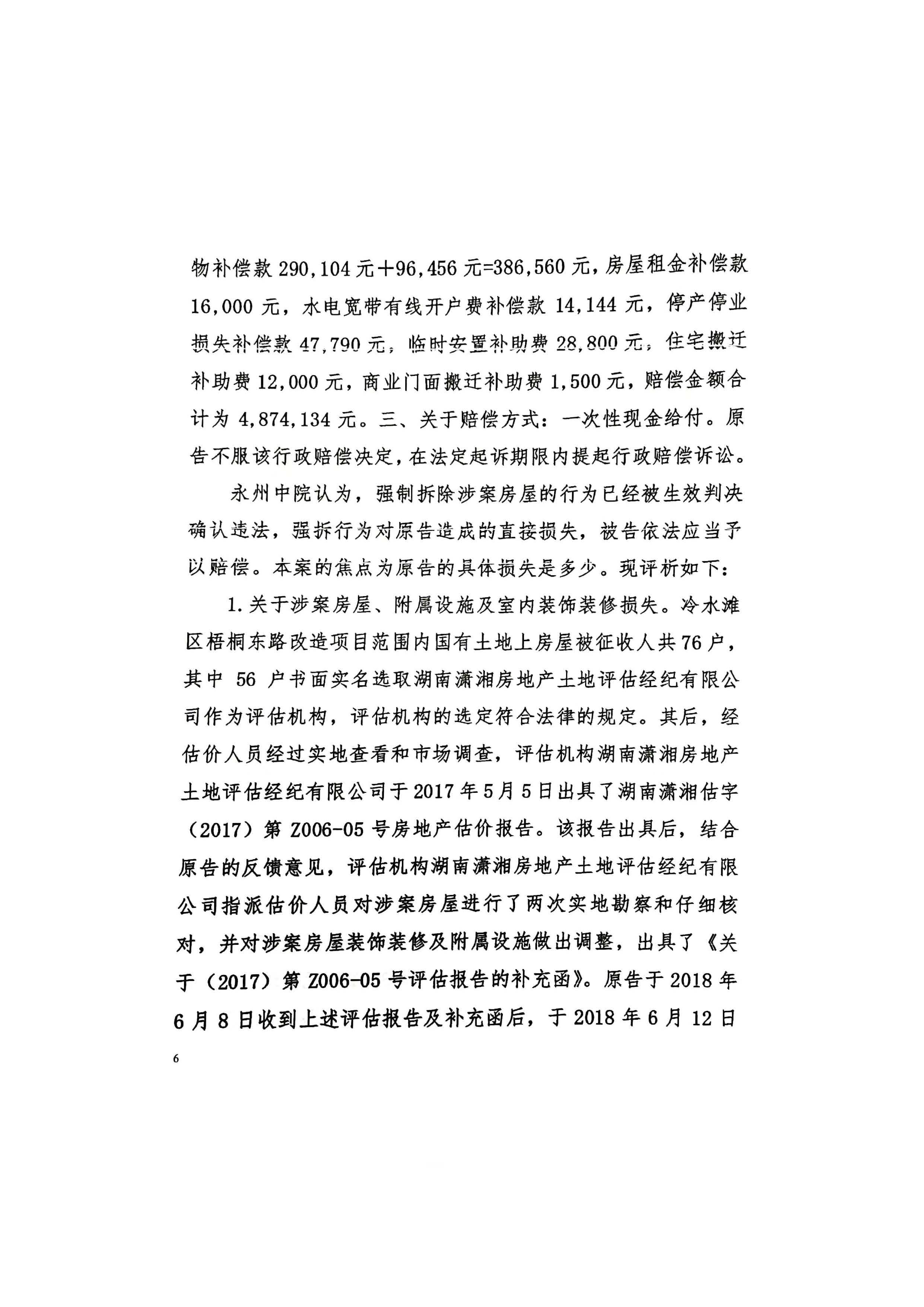 11-国家赔偿判决-2021_页面_06.jpg