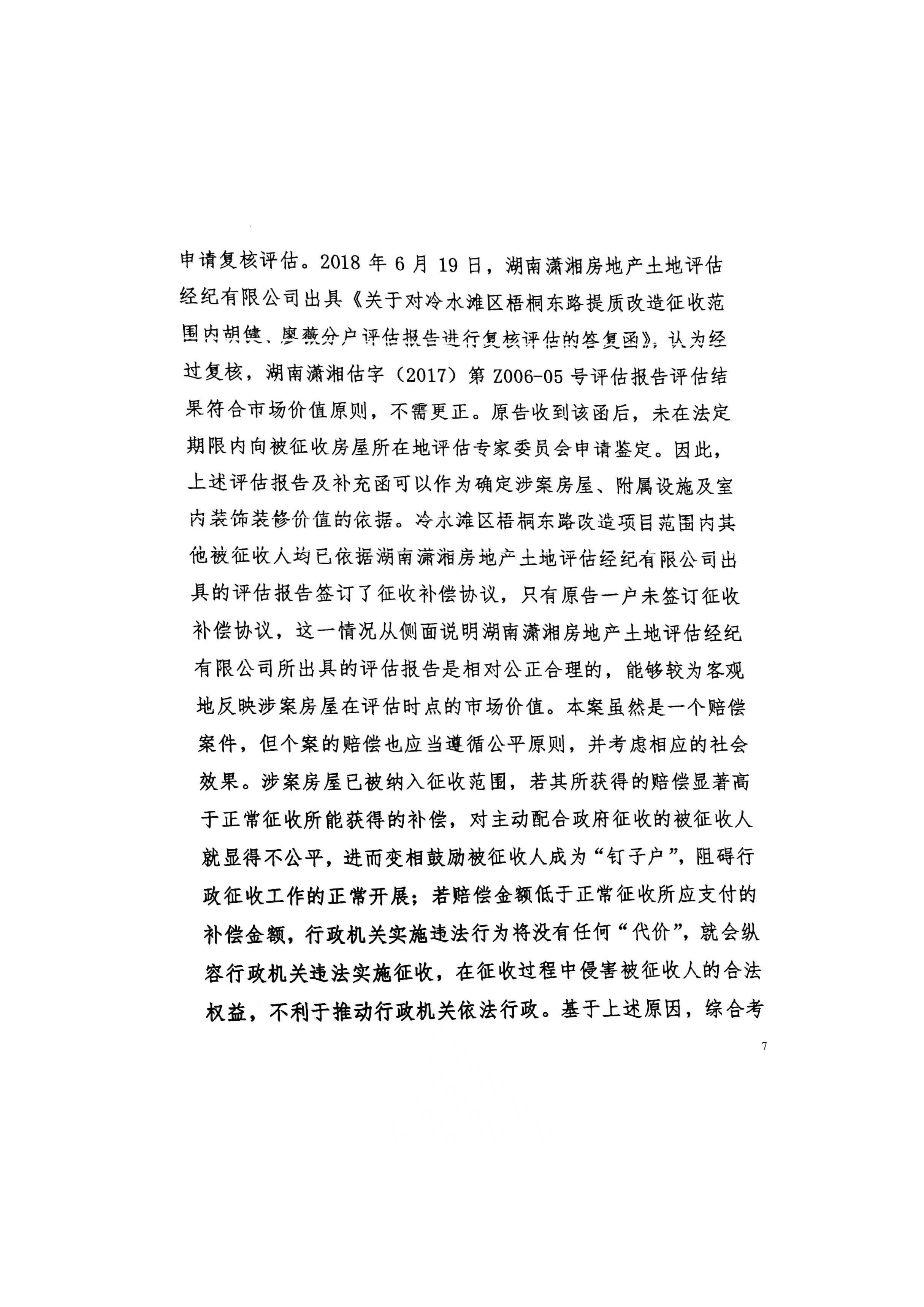 11-国家赔偿判决-2021_页面_07.jpg