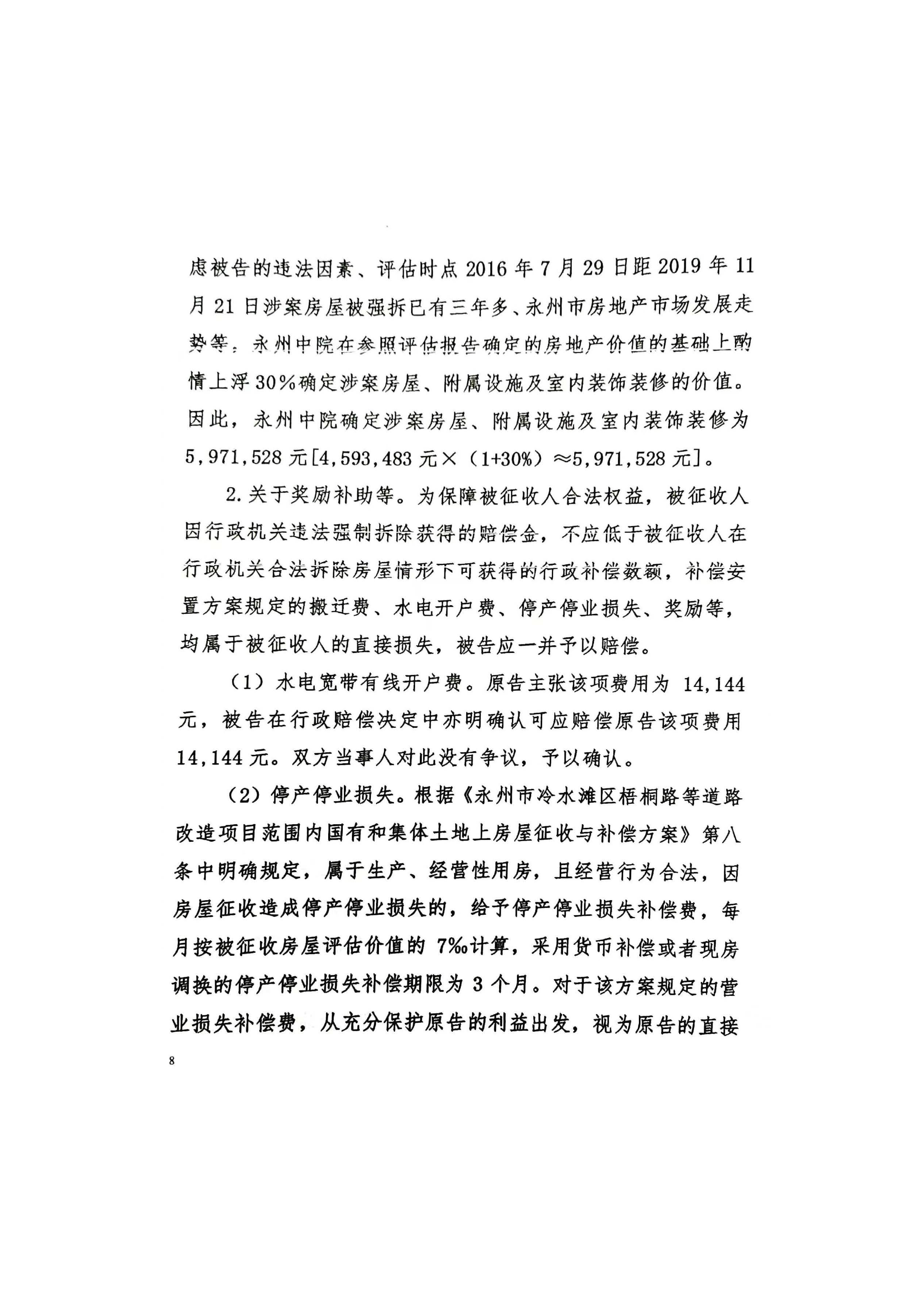 11-国家赔偿判决-2021_页面_08.jpg