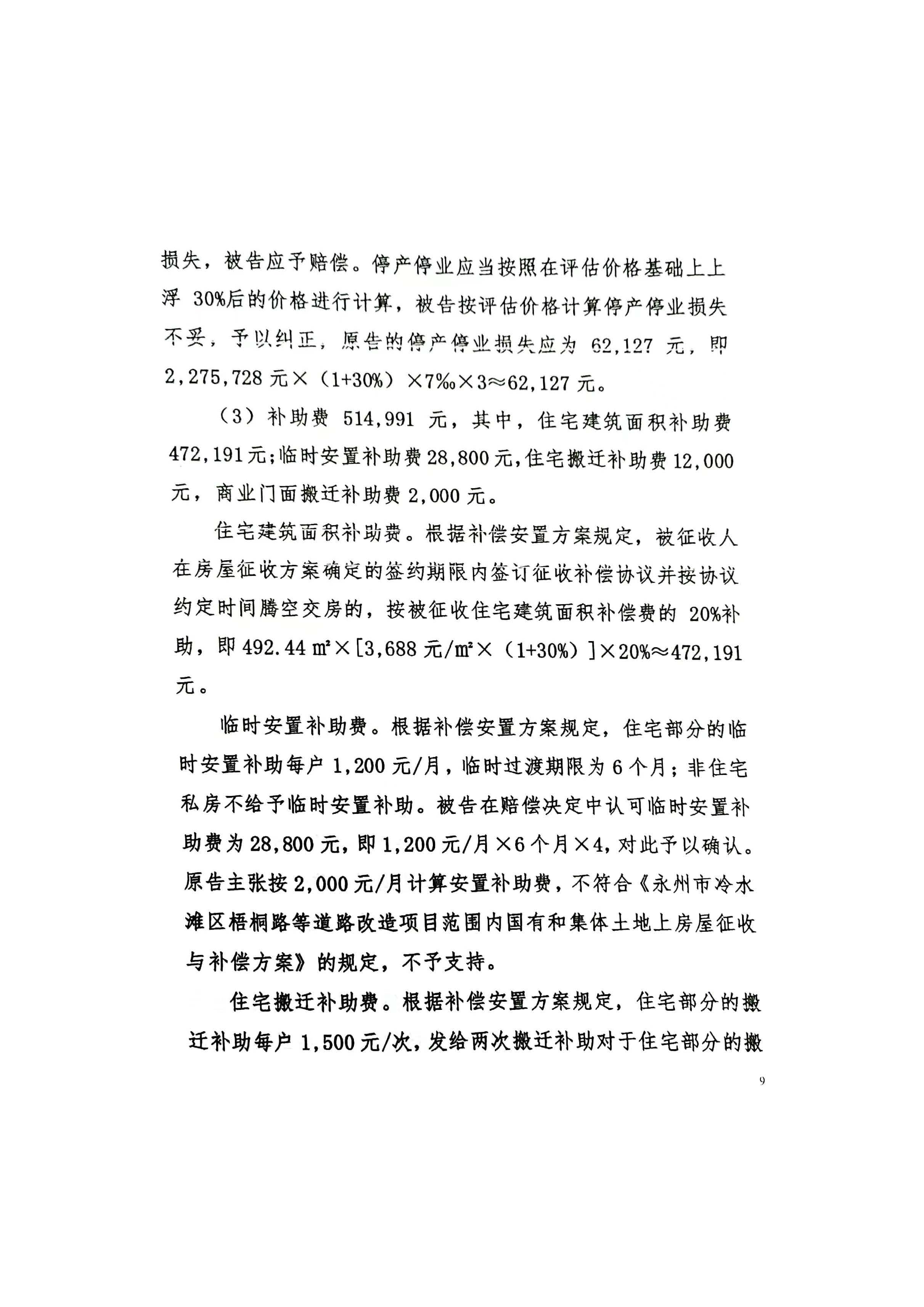 11-国家赔偿判决-2021_页面_09.jpg