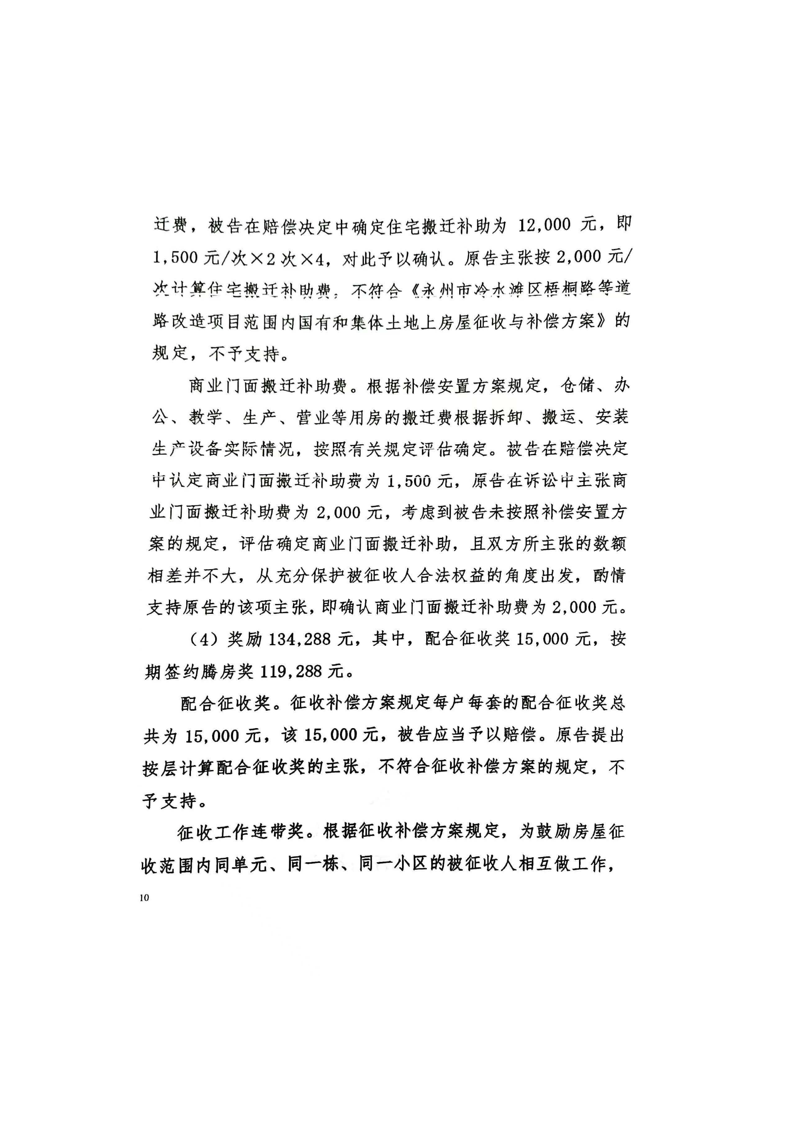 11-国家赔偿判决-2021_页面_10.jpg