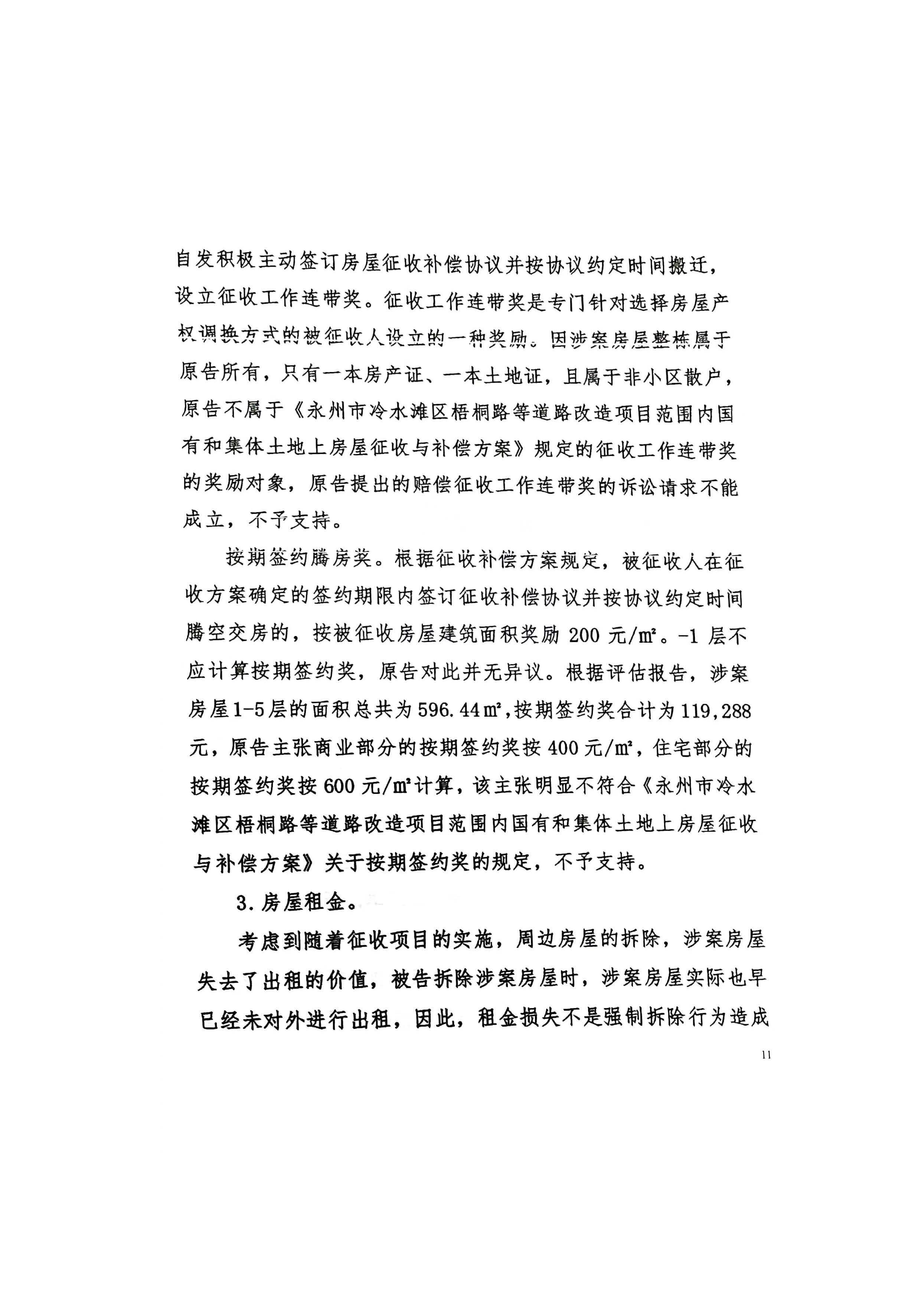 11-国家赔偿判决-2021_页面_11.jpg
