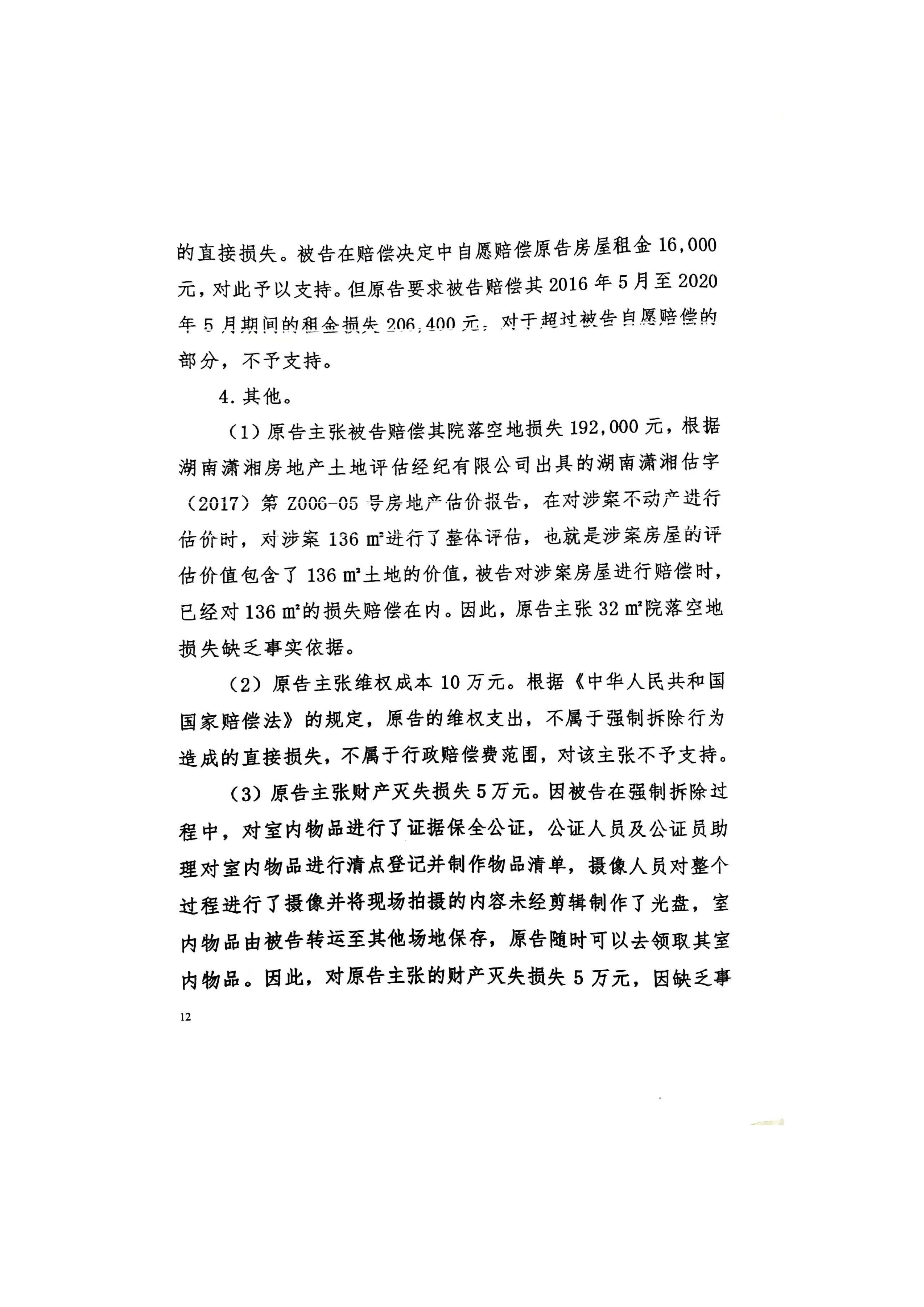 11-国家赔偿判决-2021_页面_12.jpg
