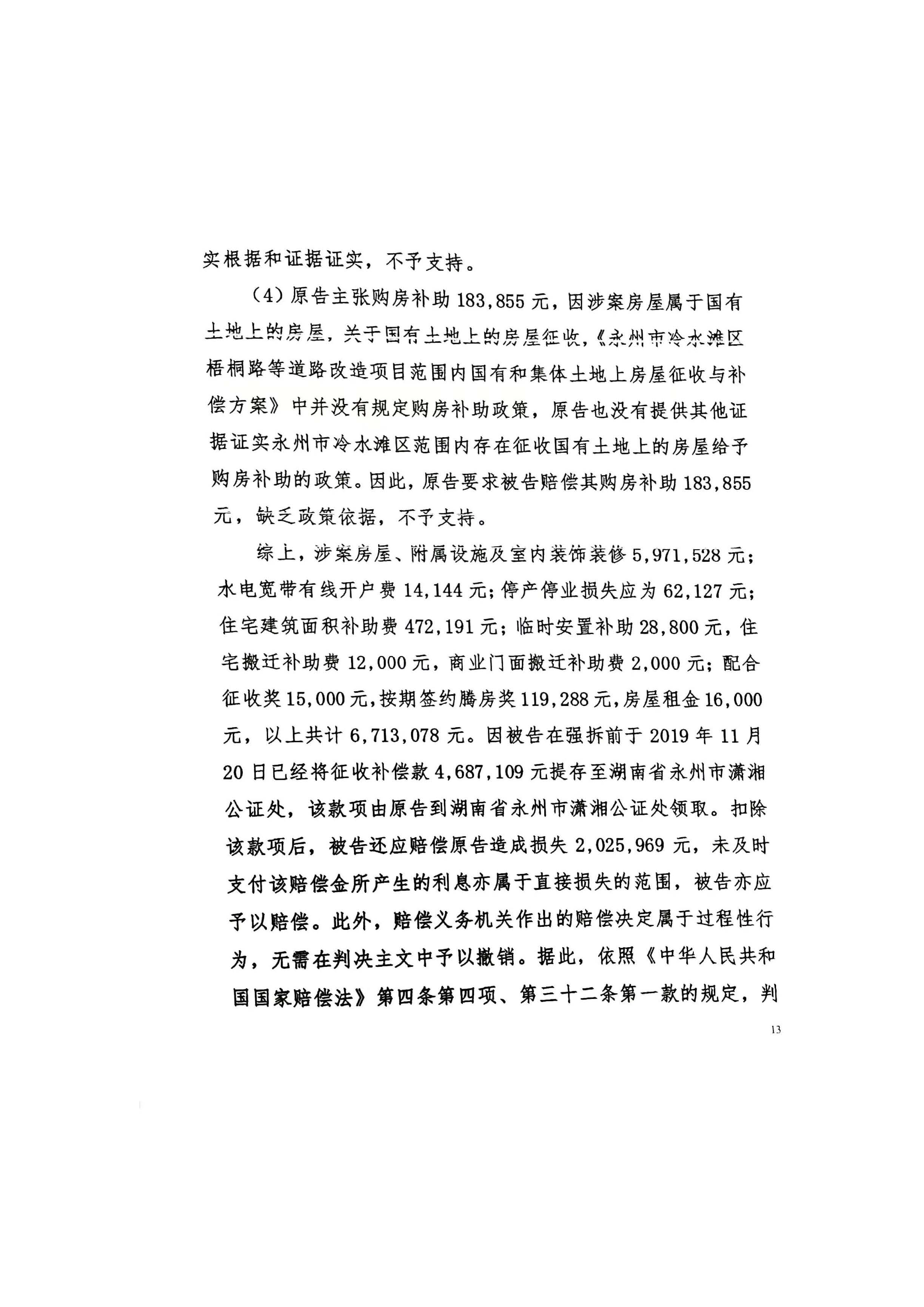 11-国家赔偿判决-2021_页面_13.jpg