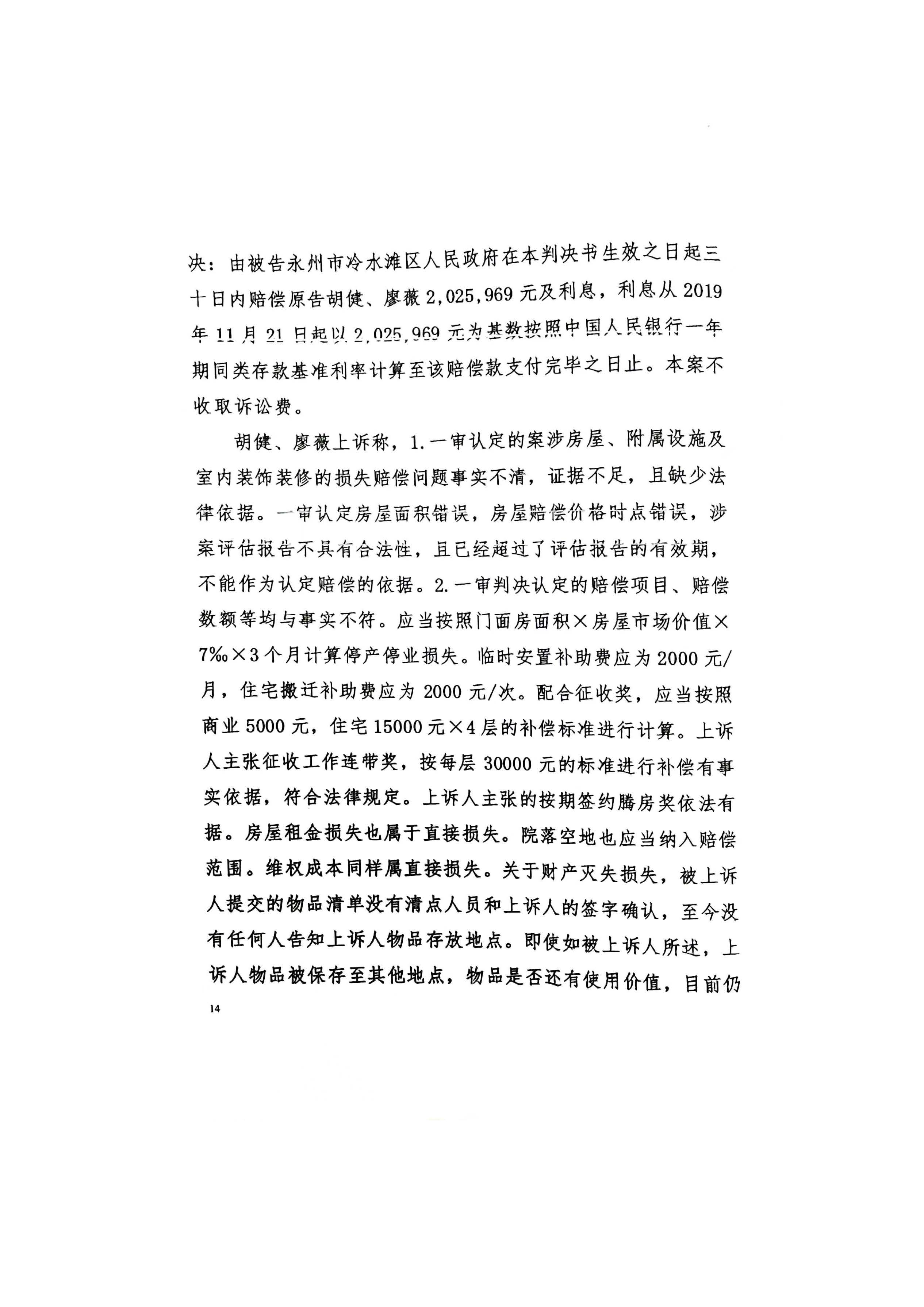 11-国家赔偿判决-2021_页面_14.jpg