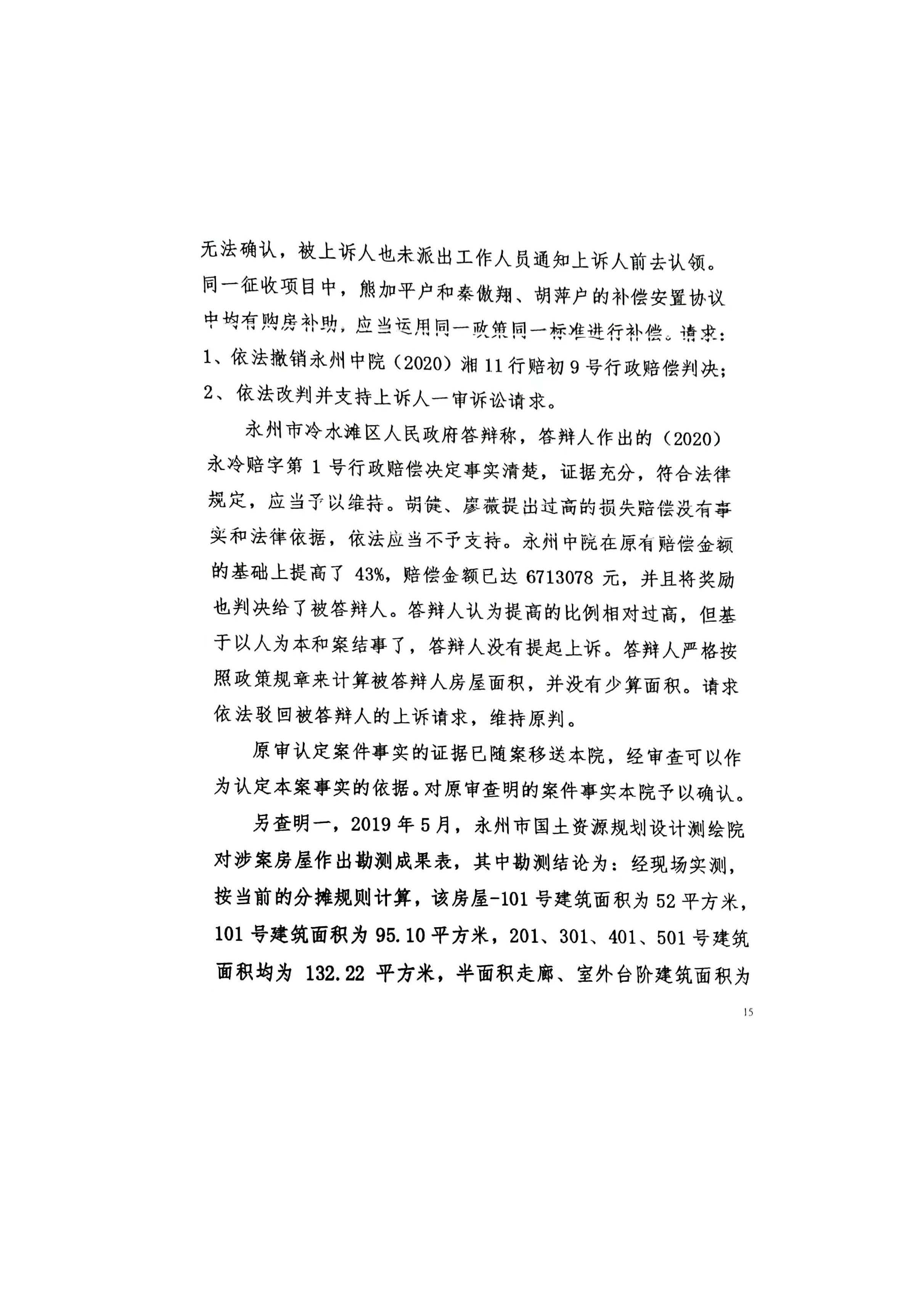 11-国家赔偿判决-2021_页面_15.jpg