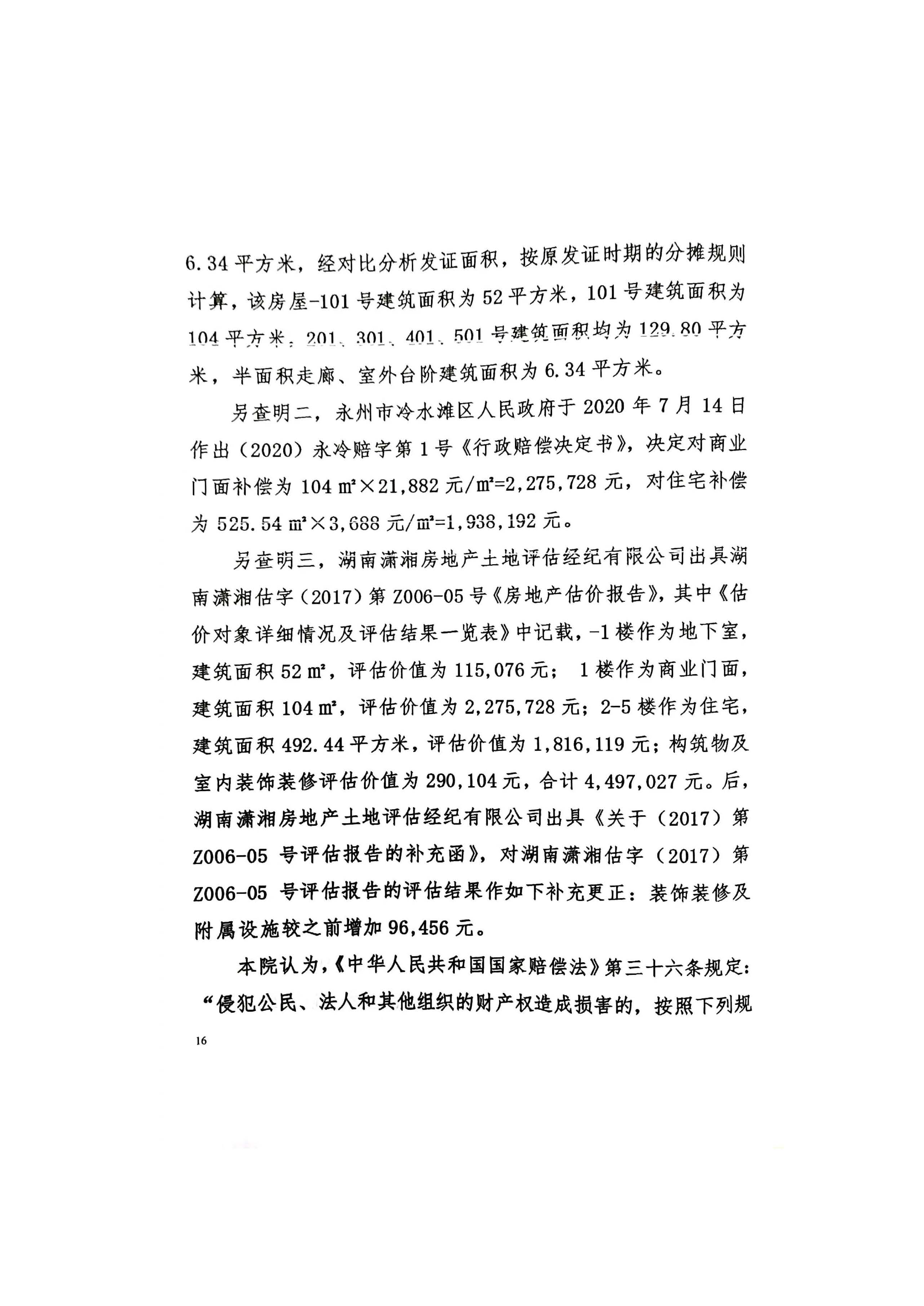 11-国家赔偿判决-2021_页面_16.jpg
