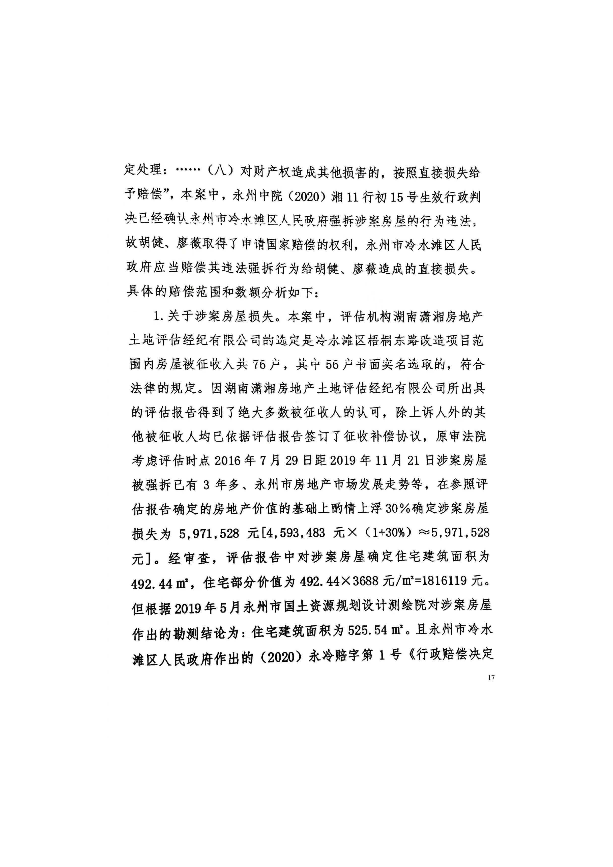11-国家赔偿判决-2021_页面_17.jpg