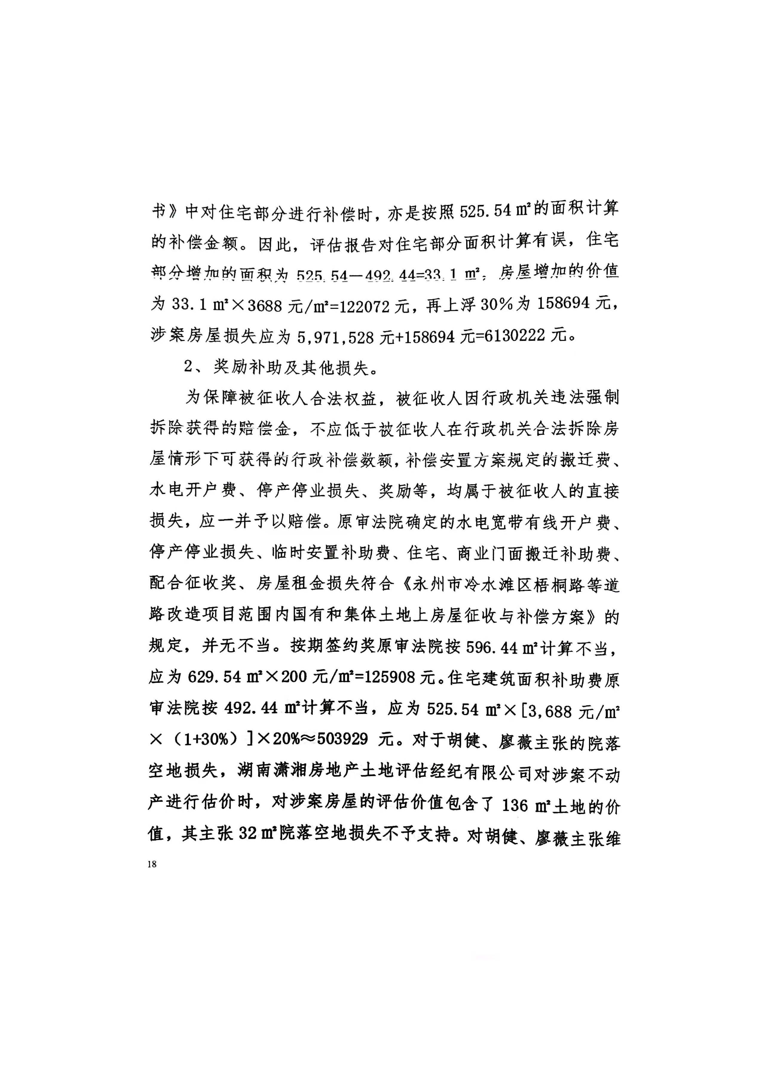 11-国家赔偿判决-2021_页面_18.jpg