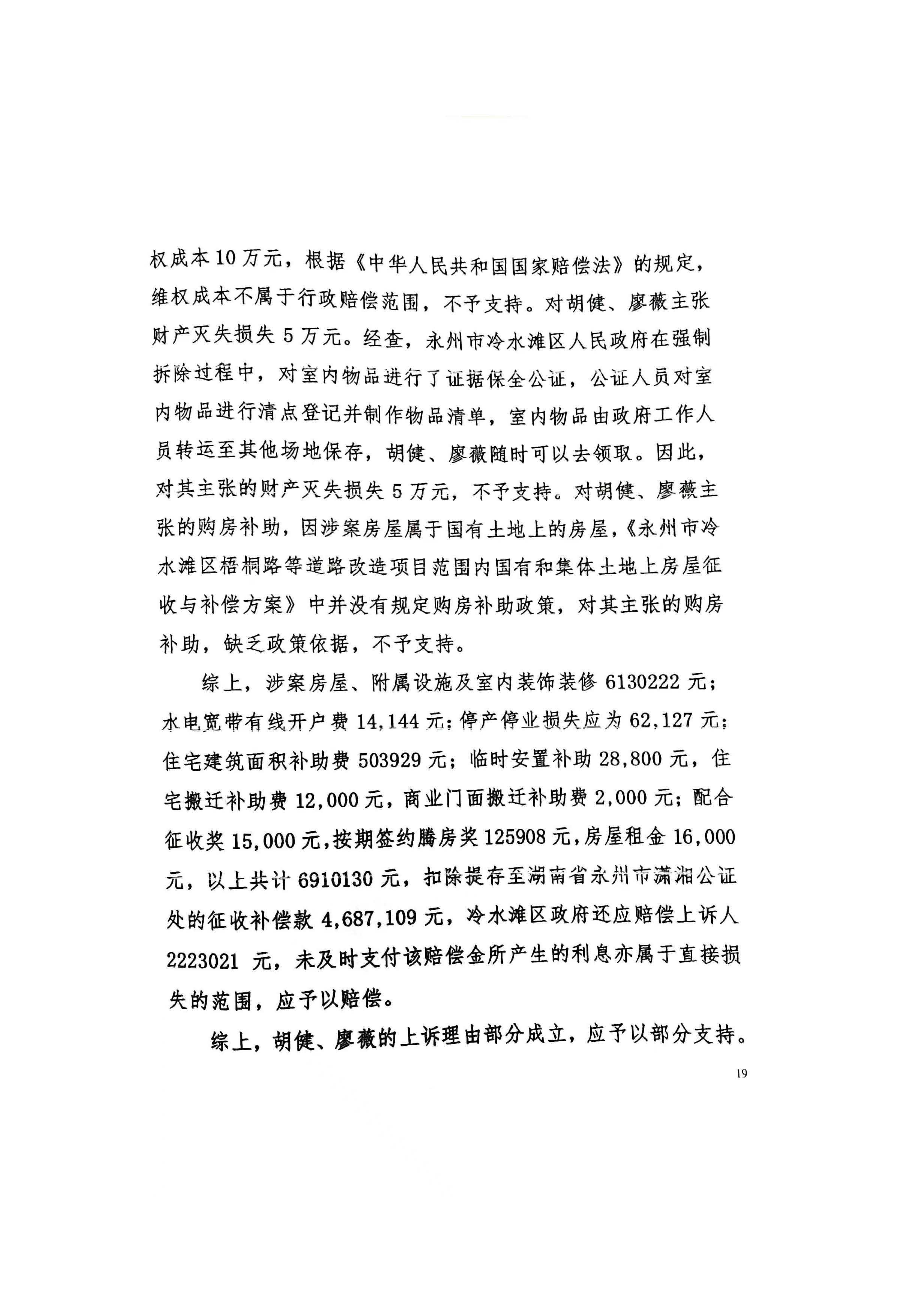 11-国家赔偿判决-2021_页面_19.jpg