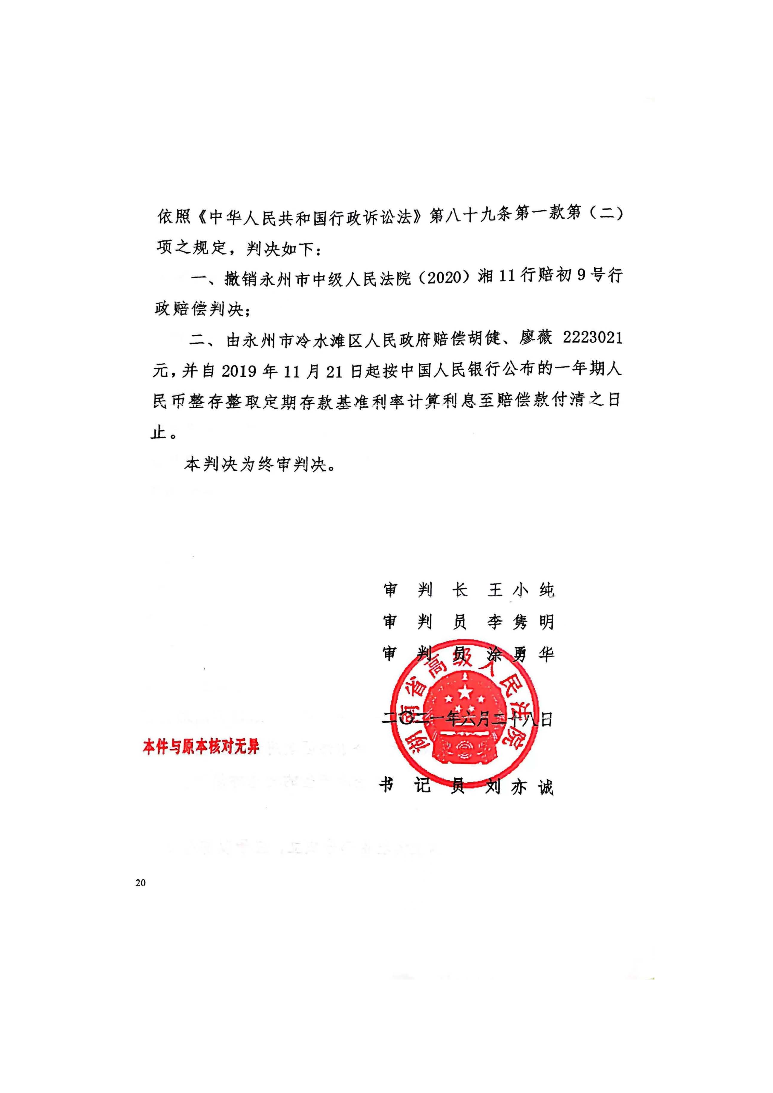 11-国家赔偿判决-2021_页面_20.jpg