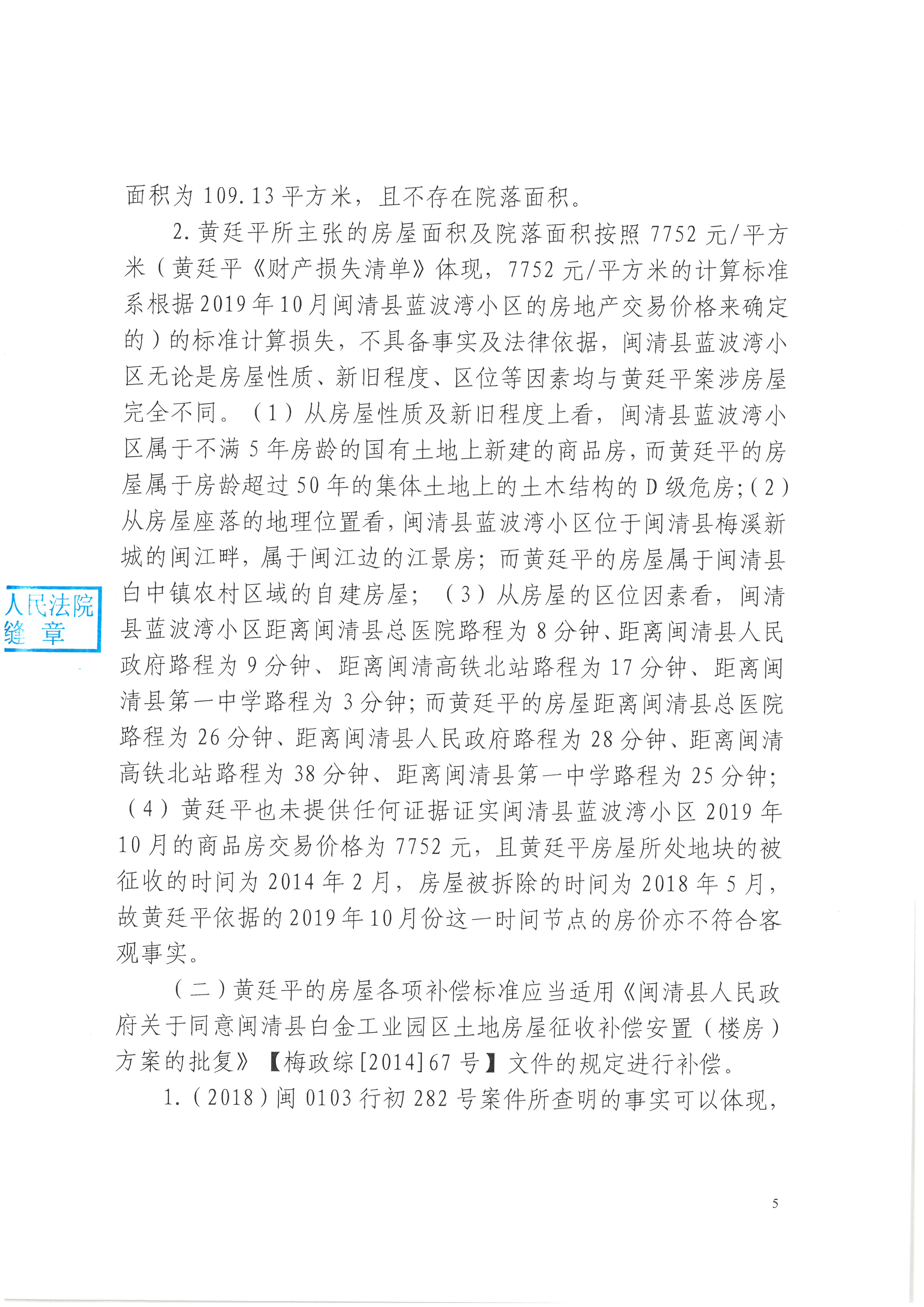 2021闽清黄廷平赔偿一审判决_页面_05.jpg