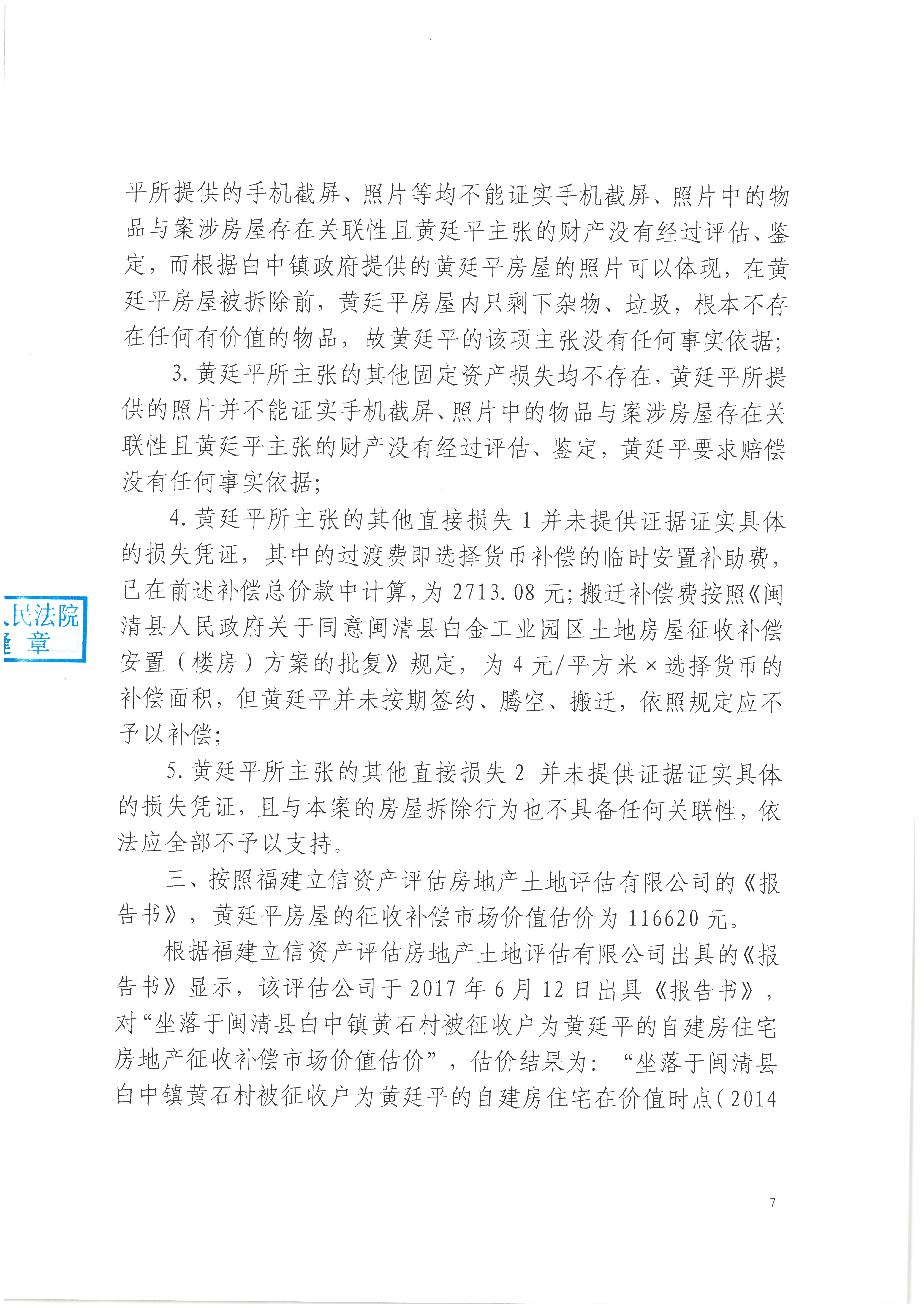 2021闽清黄廷平赔偿一审判决_页面_07.jpg