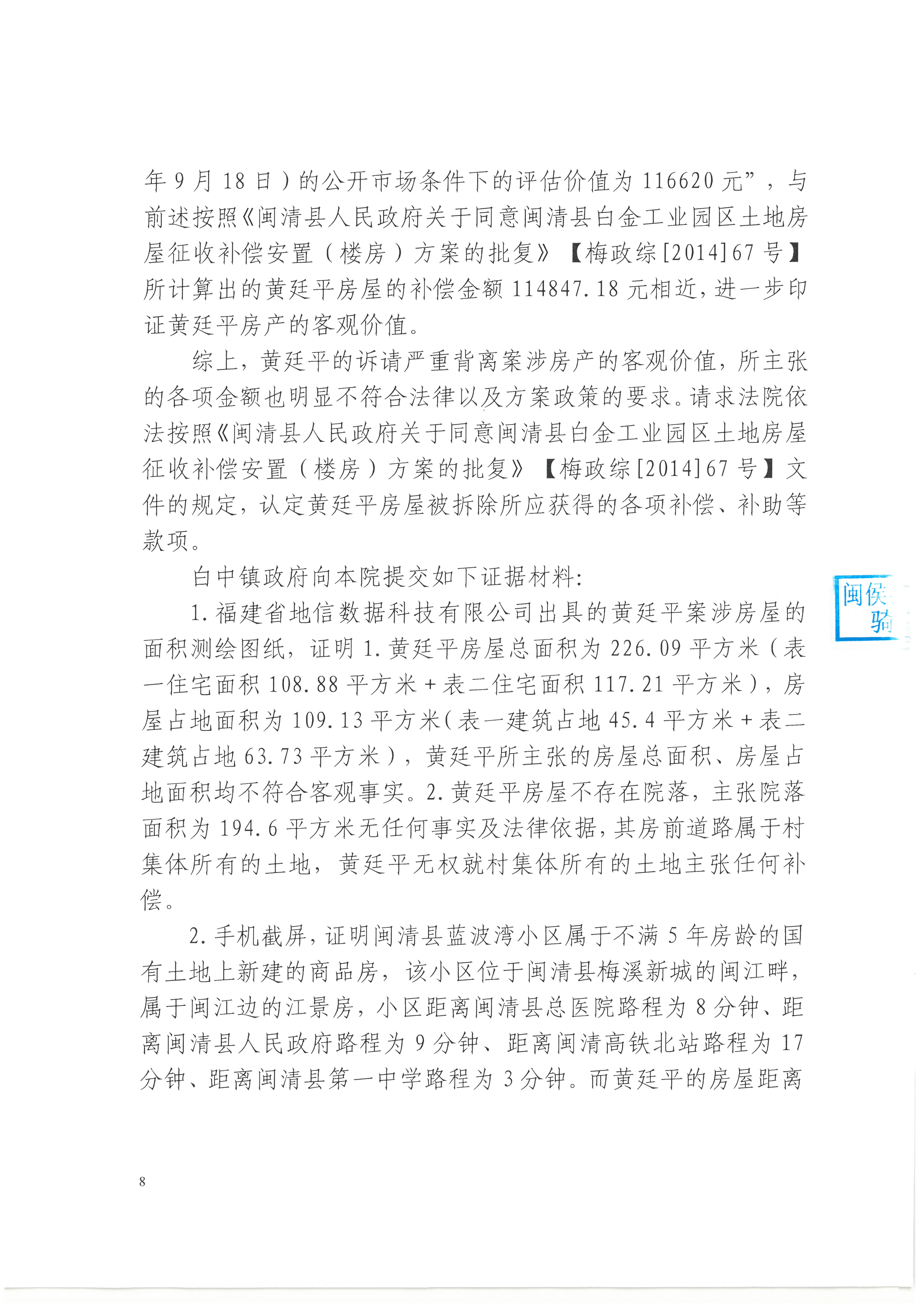 2021闽清黄廷平赔偿一审判决_页面_08.jpg