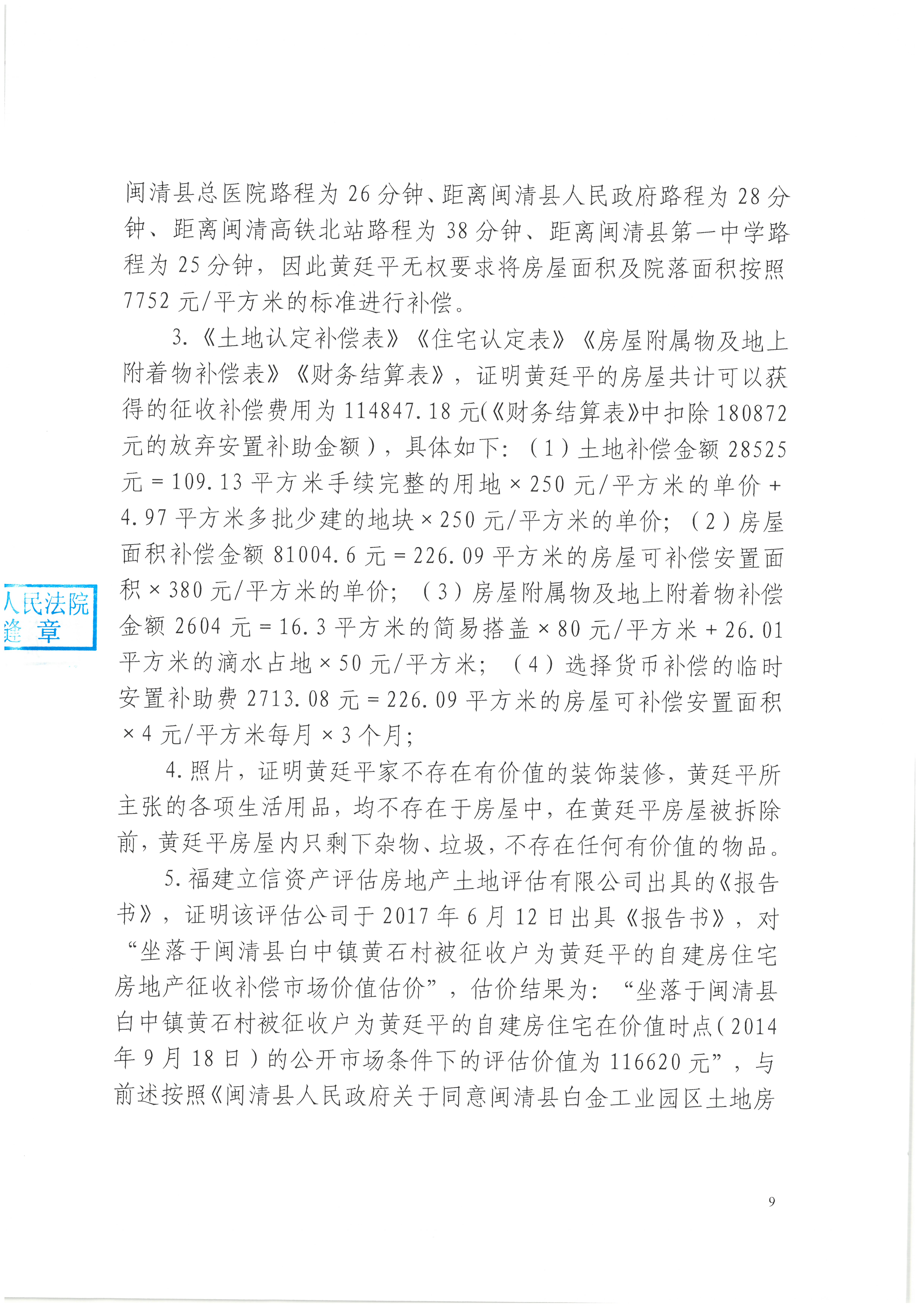 2021闽清黄廷平赔偿一审判决_页面_09.jpg