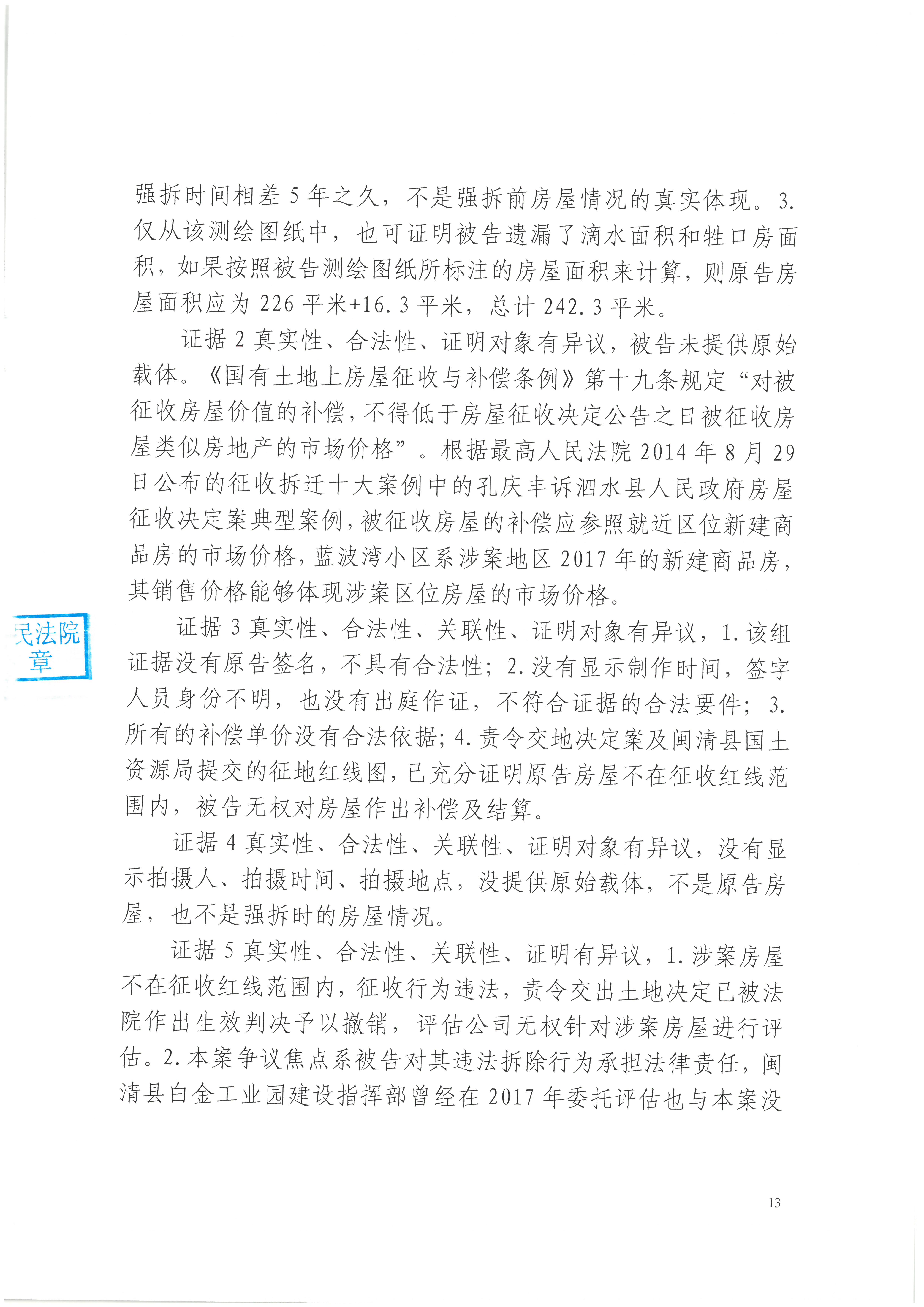 2021闽清黄廷平赔偿一审判决_页面_13.jpg