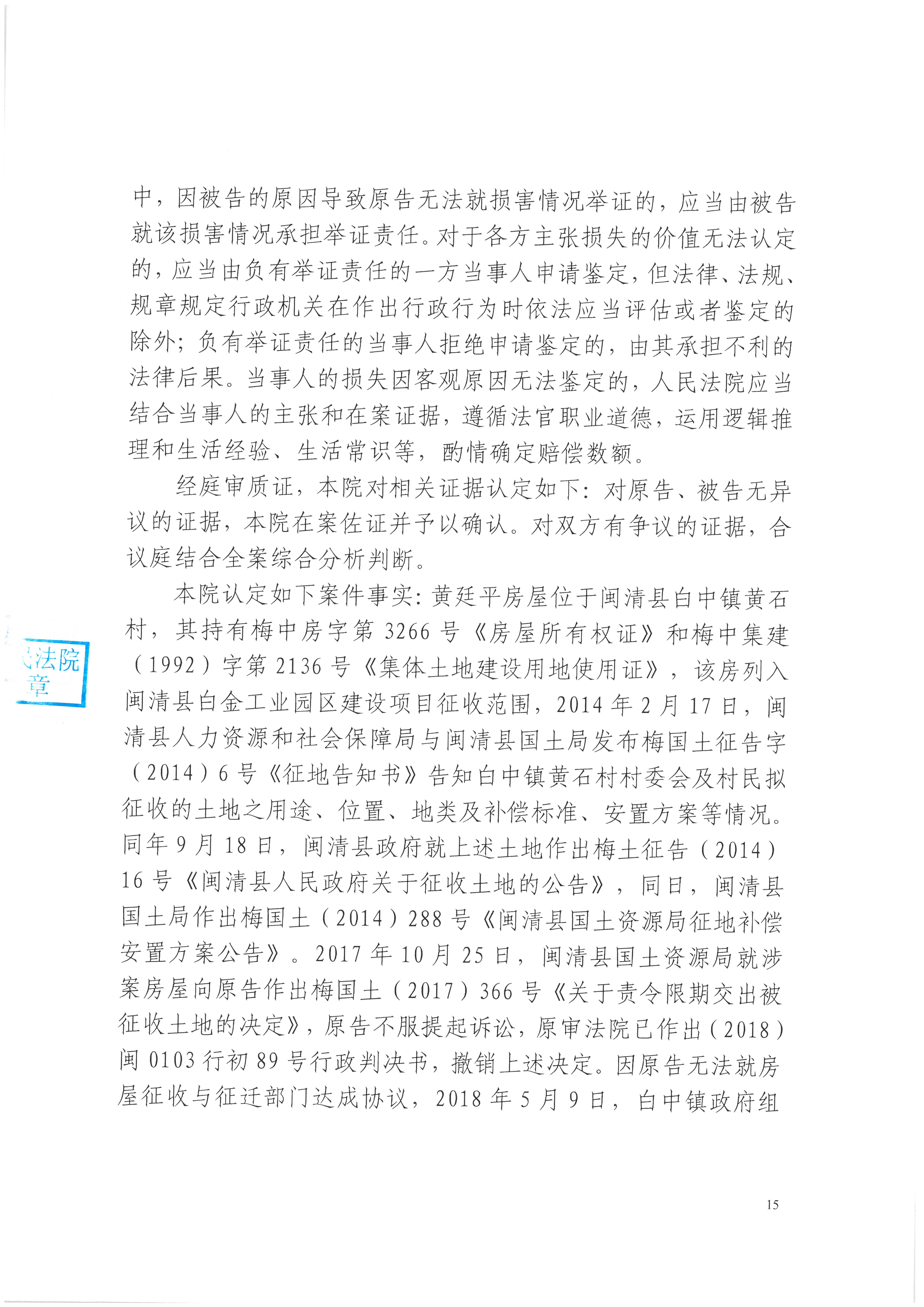 2021闽清黄廷平赔偿一审判决_页面_15.jpg