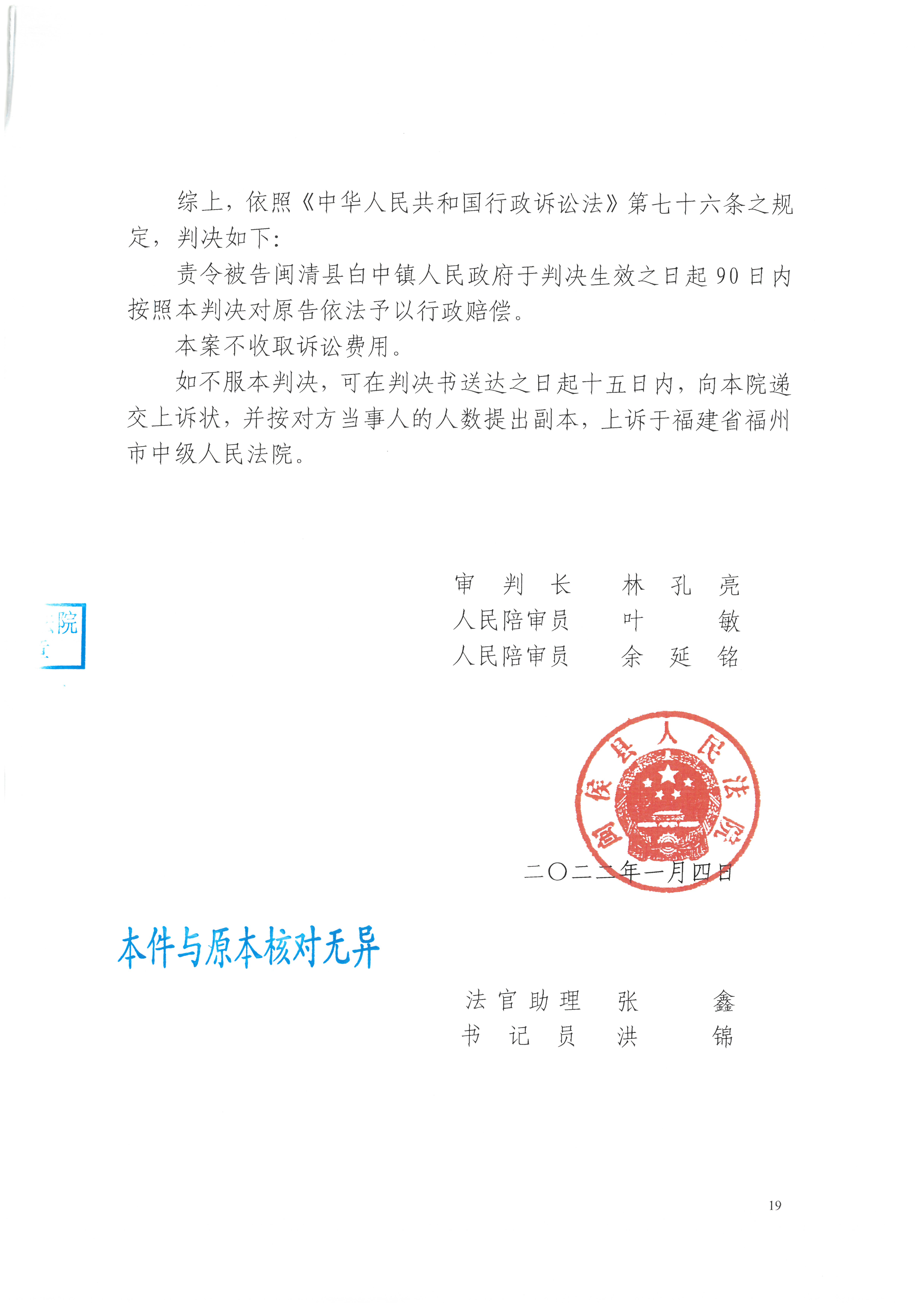 2021闽清黄廷平赔偿一审判决_页面_19.jpg