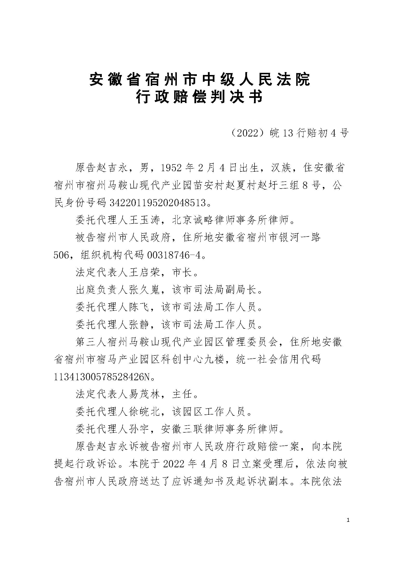 （2022）皖13行赔初4号行政赔偿_页面_01.jpg