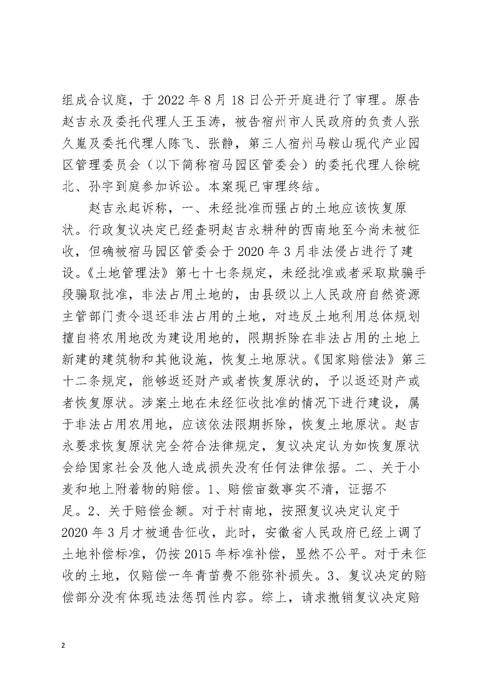 （2022）皖13行赔初4号行政赔偿_页面_02.jpg