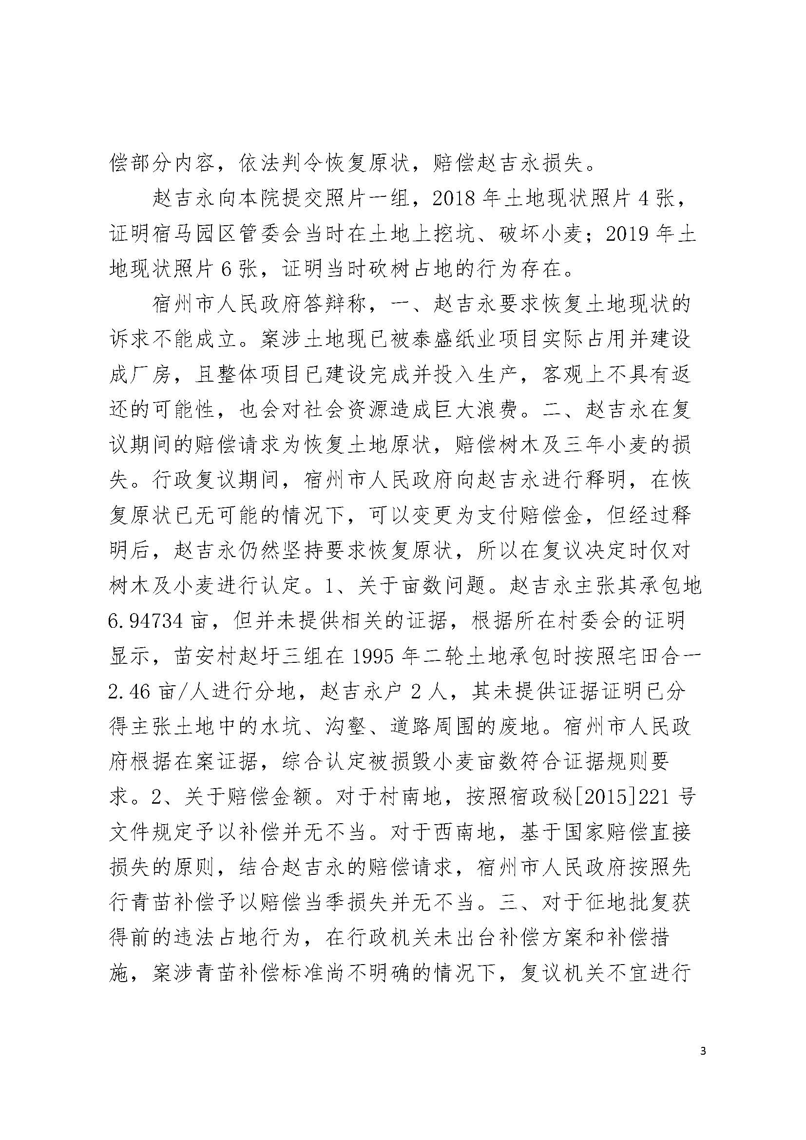 （2022）皖13行赔初4号行政赔偿_页面_03.jpg