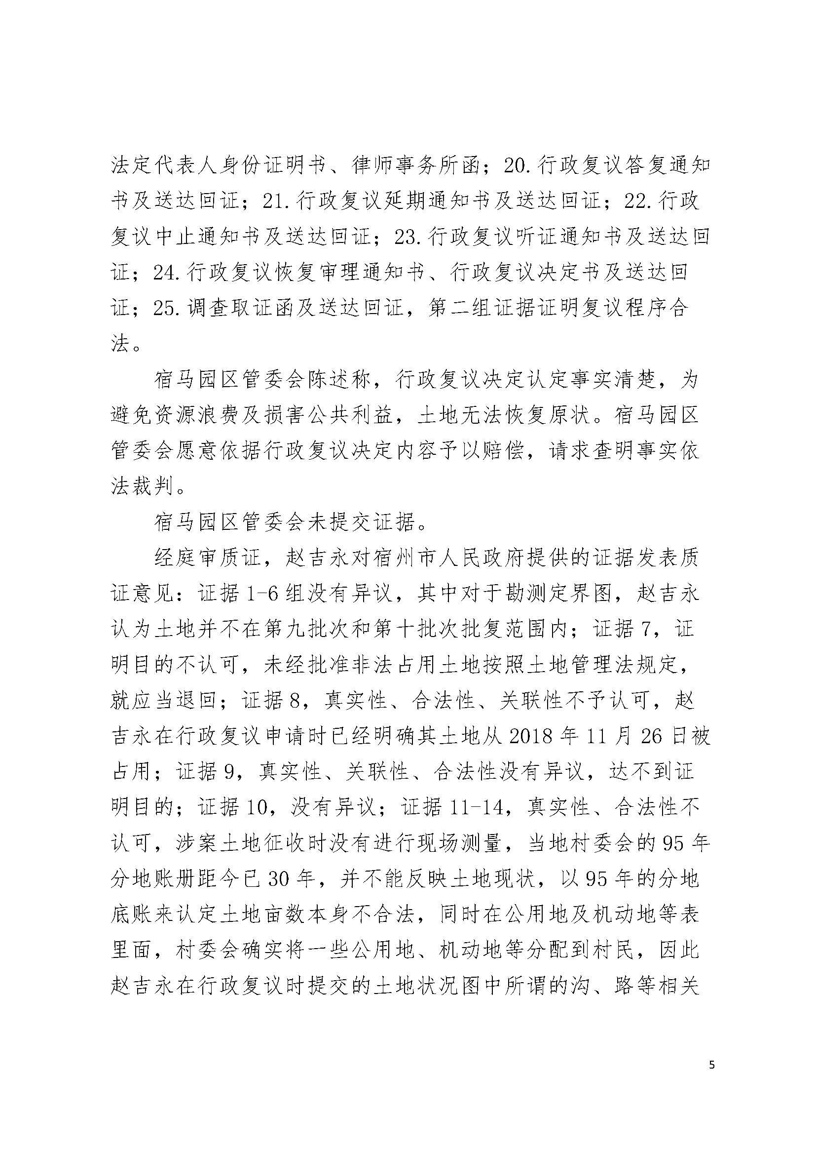 （2022）皖13行赔初4号行政赔偿_页面_05.jpg