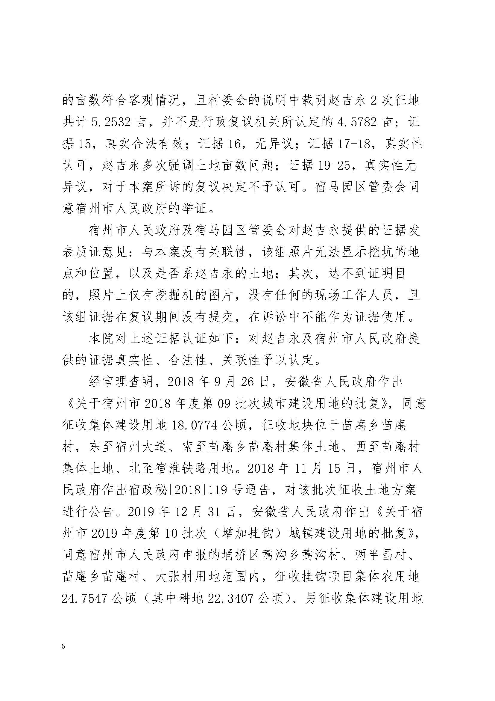 （2022）皖13行赔初4号行政赔偿_页面_06.jpg