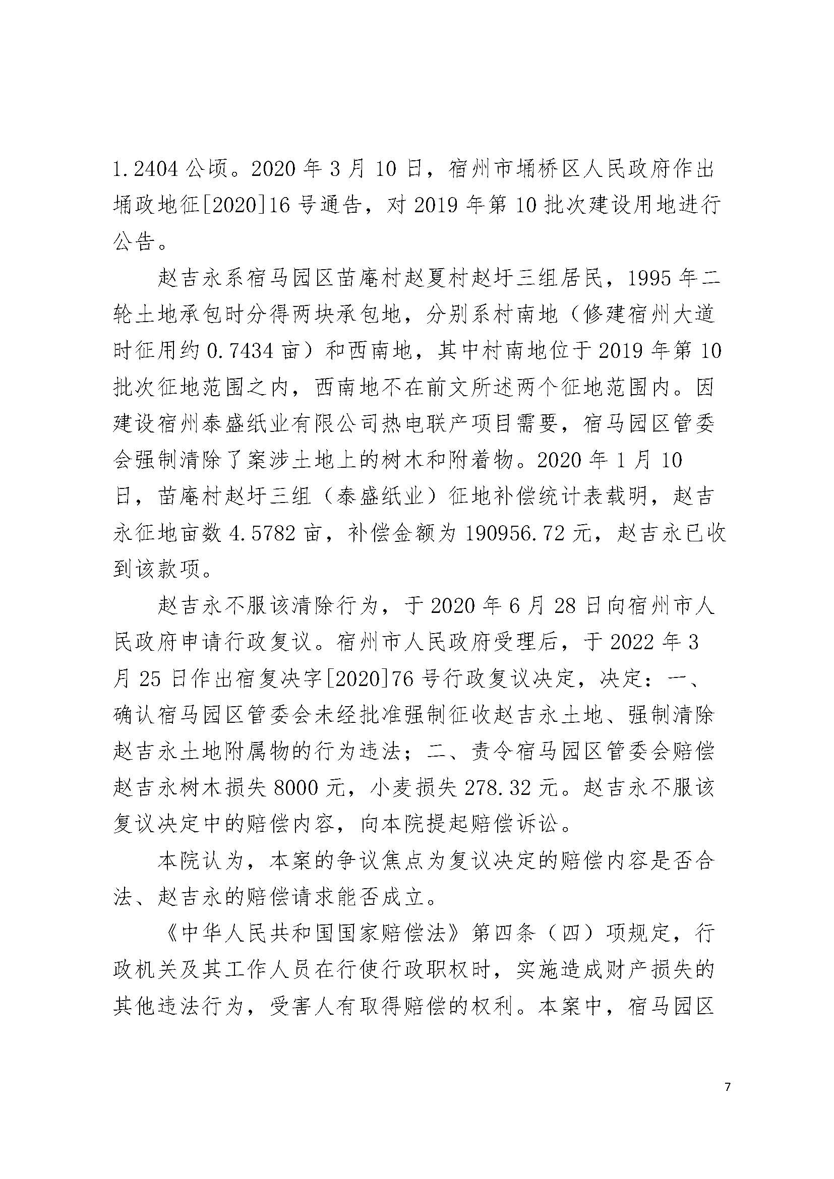 （2022）皖13行赔初4号行政赔偿_页面_07.jpg