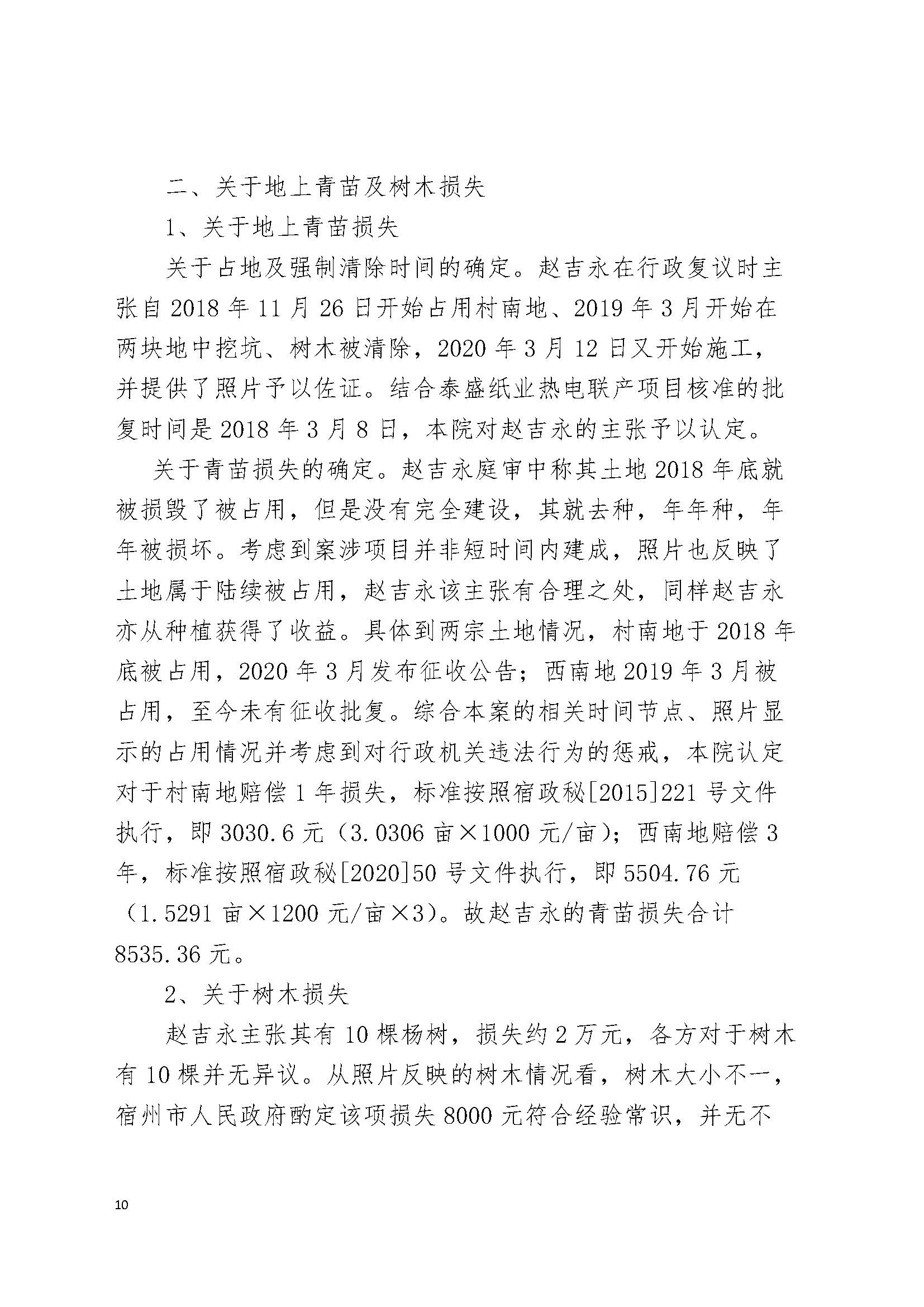 （2022）皖13行赔初4号行政赔偿_页面_10.jpg