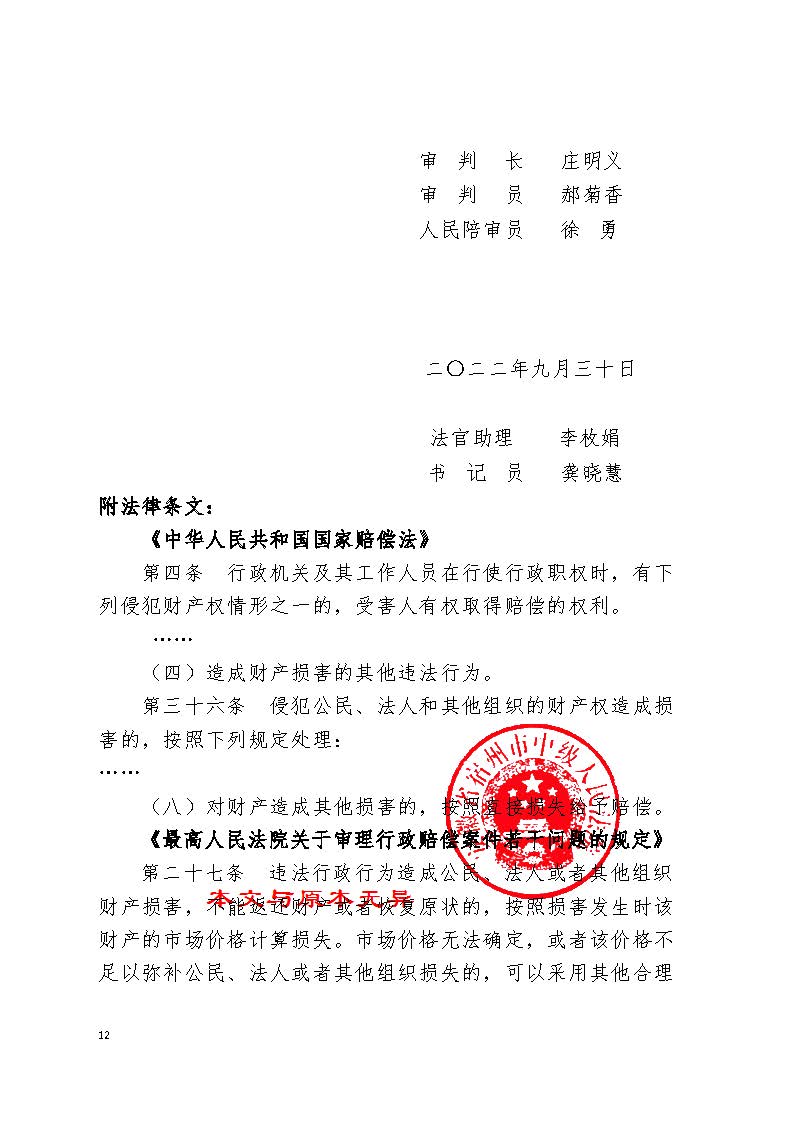 （2022）皖13行赔初4号行政赔偿_页面_12.jpg