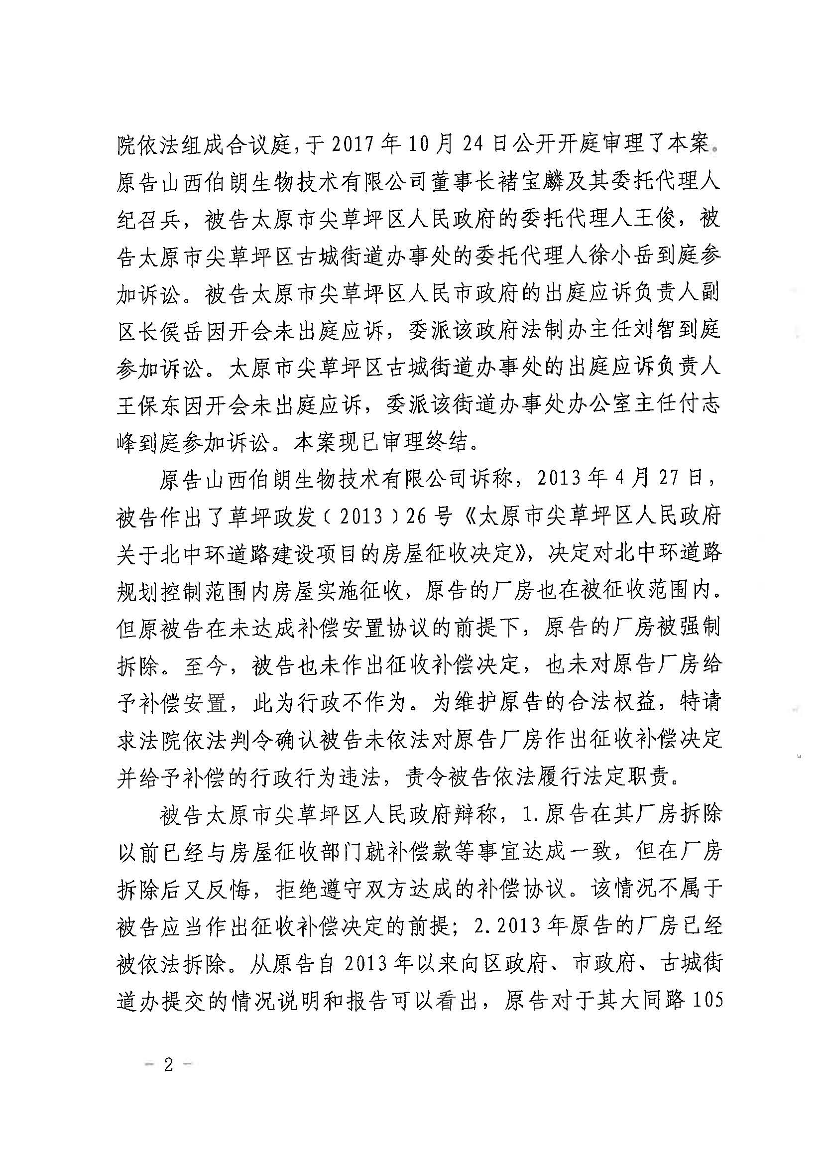 （2017）晋03行初319号_页面_2.jpg