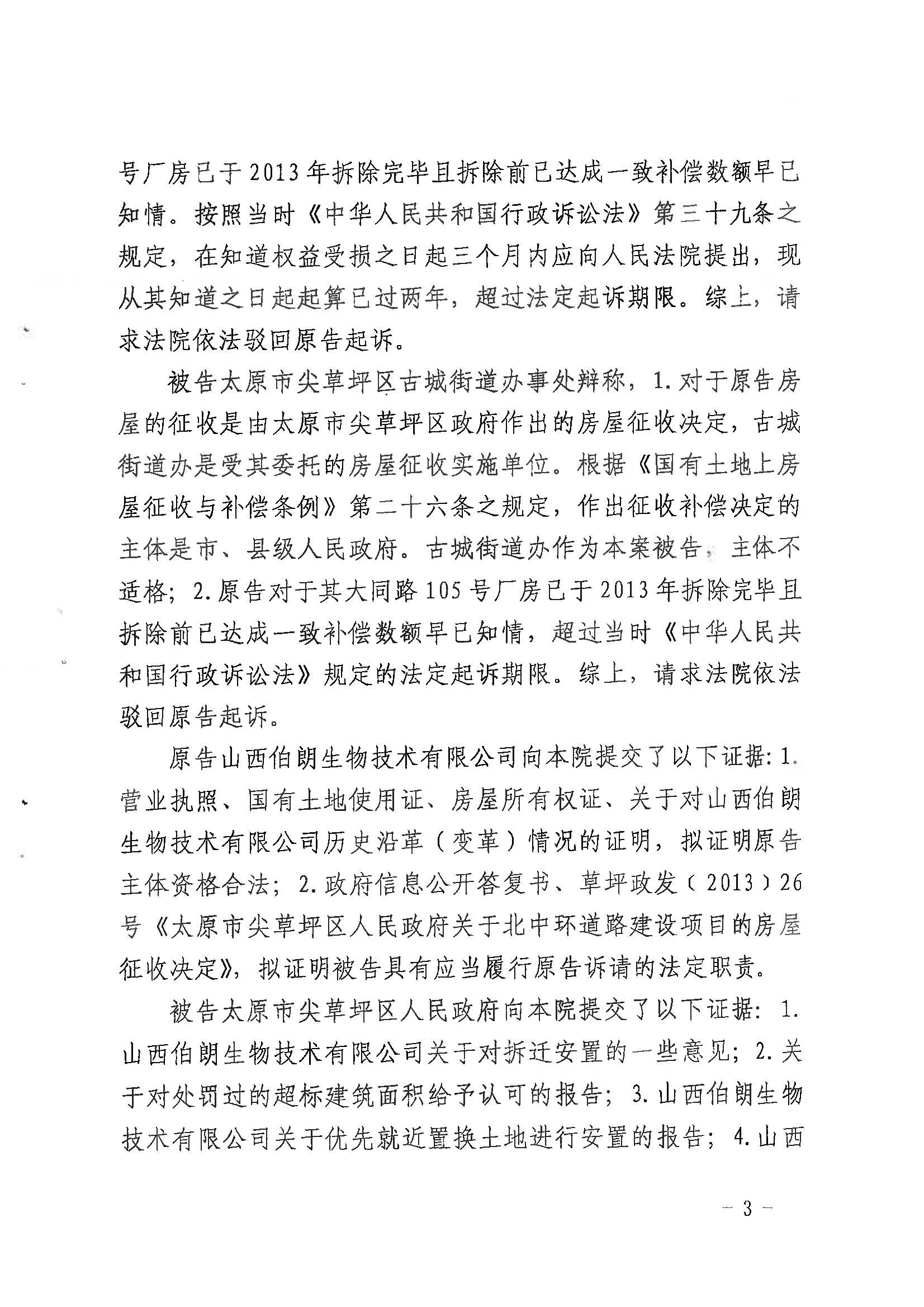 （2017）晋03行初319号_页面_3.jpg